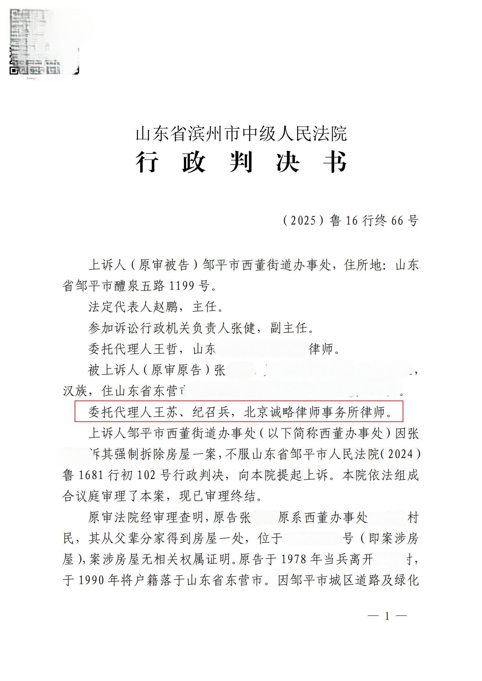 行政判决书(二审)_00.jpg