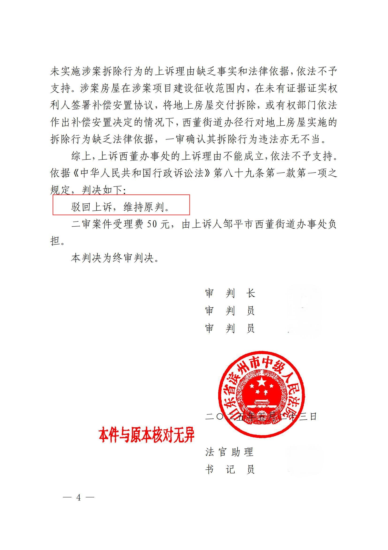 行政判决书(二审)_03.jpg