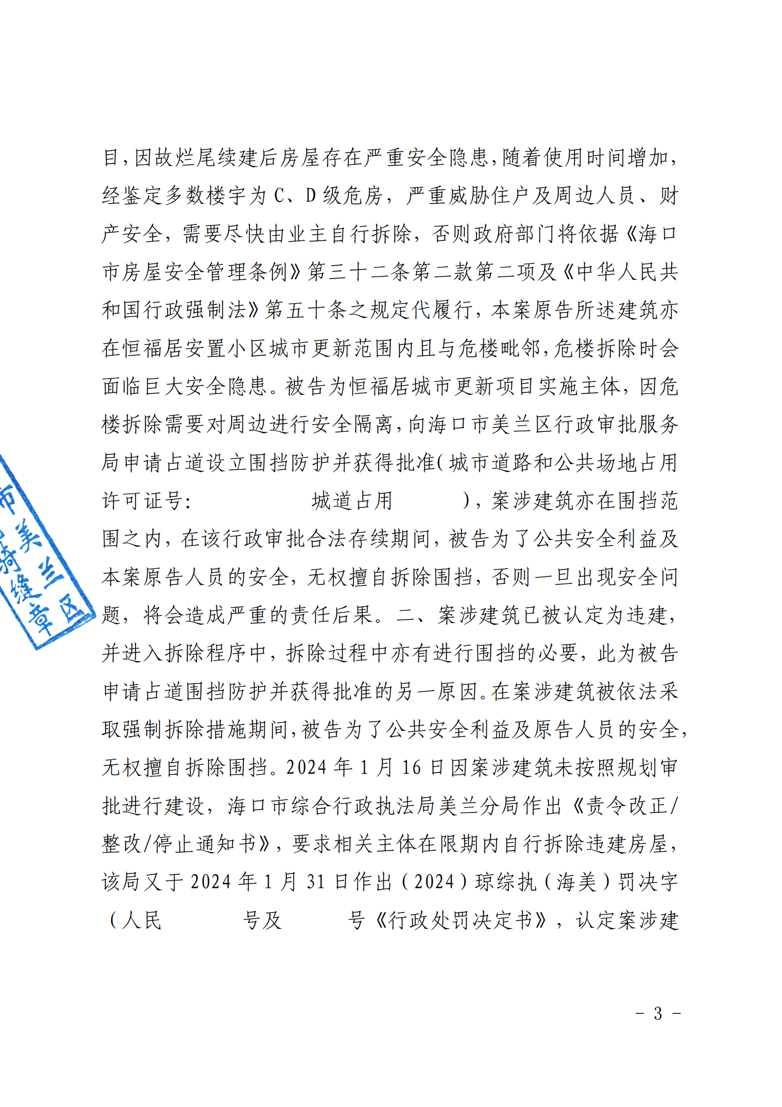 （已盖章）原告海口海天学校与被告海南恒福居房地产开发有限公司排除妨害纠纷一案一审民事判决书_05.png