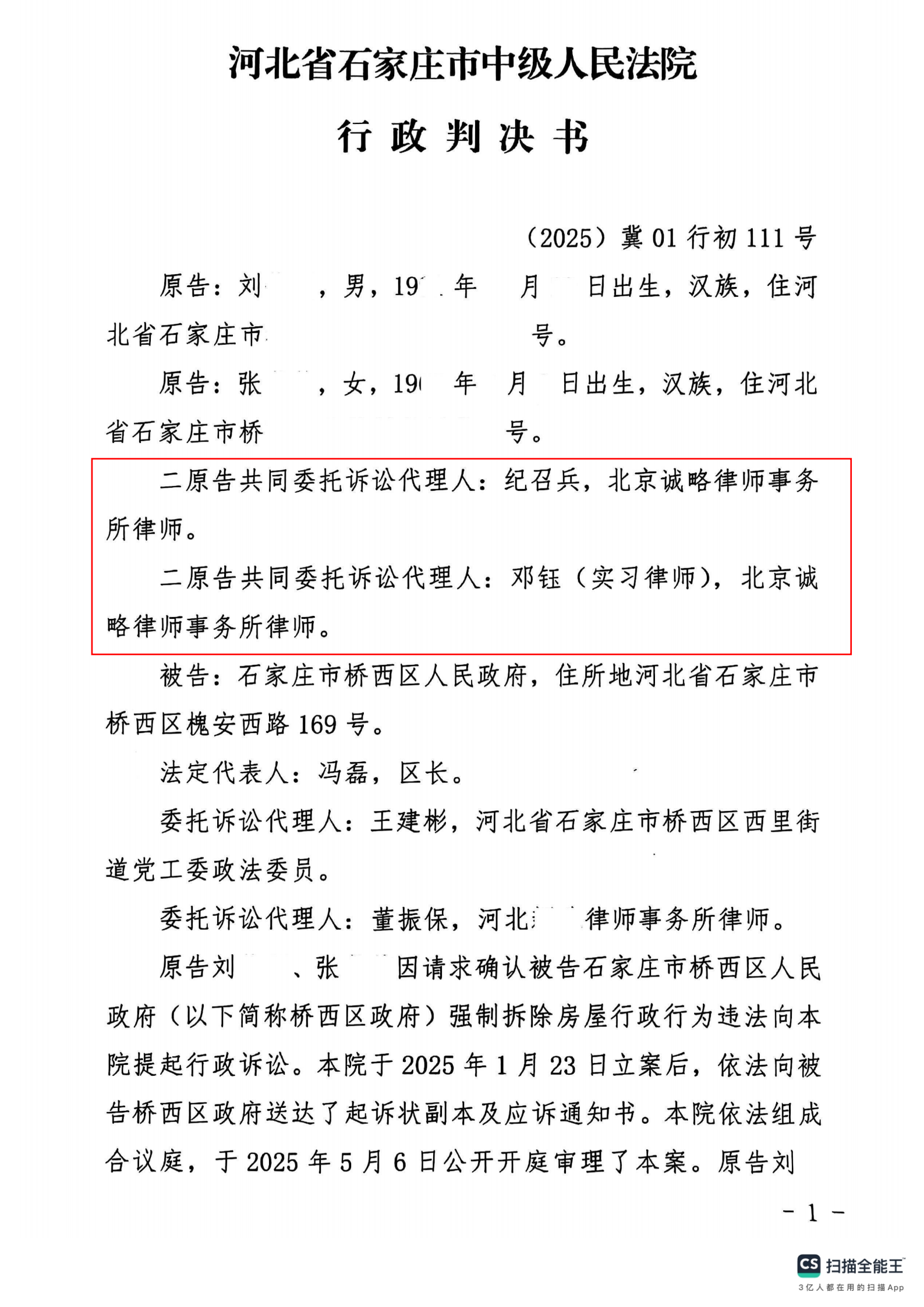 中院冀01行初111号判决书(1)_01.png