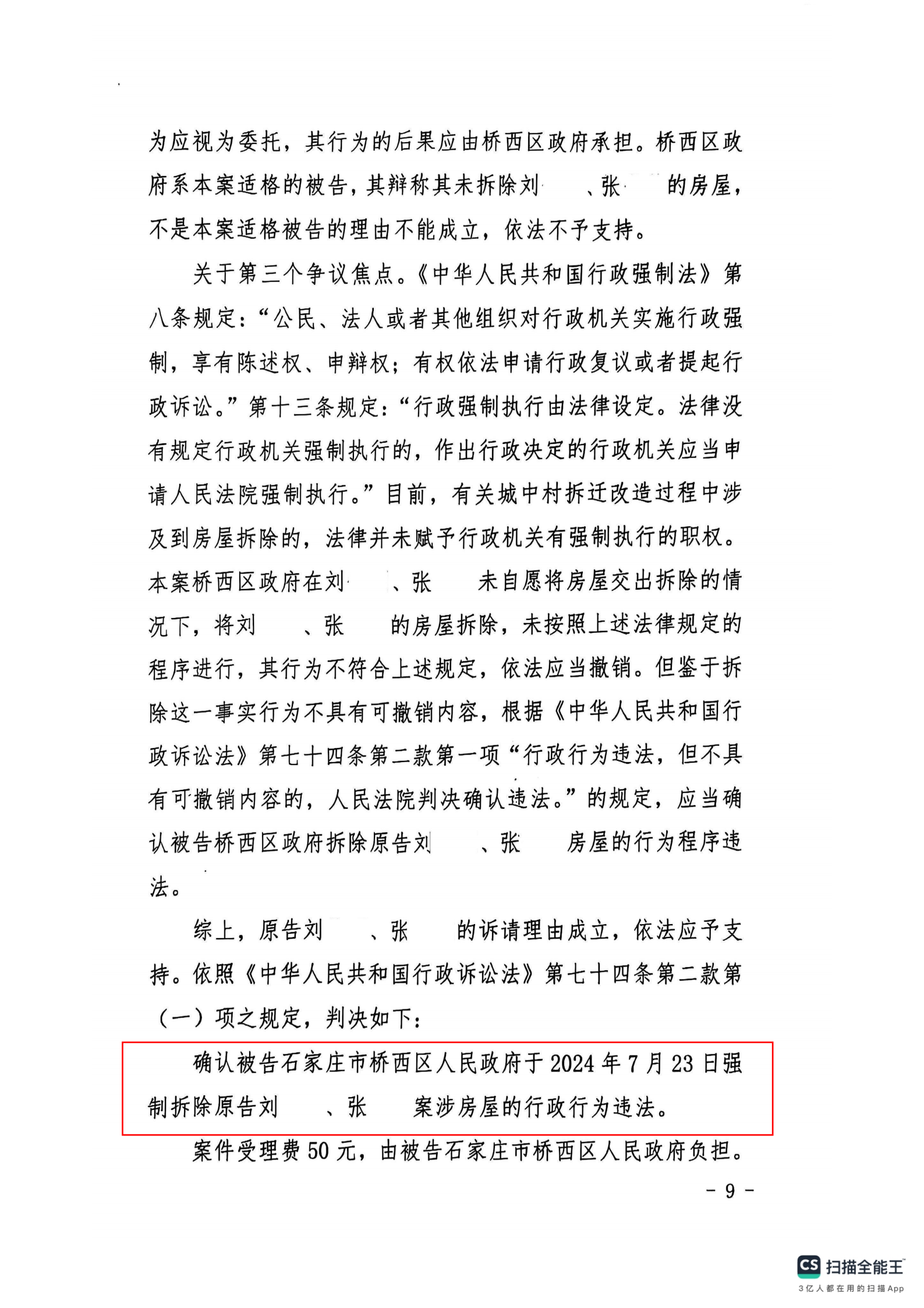 中院冀01行初111号判决书(1)_09.png