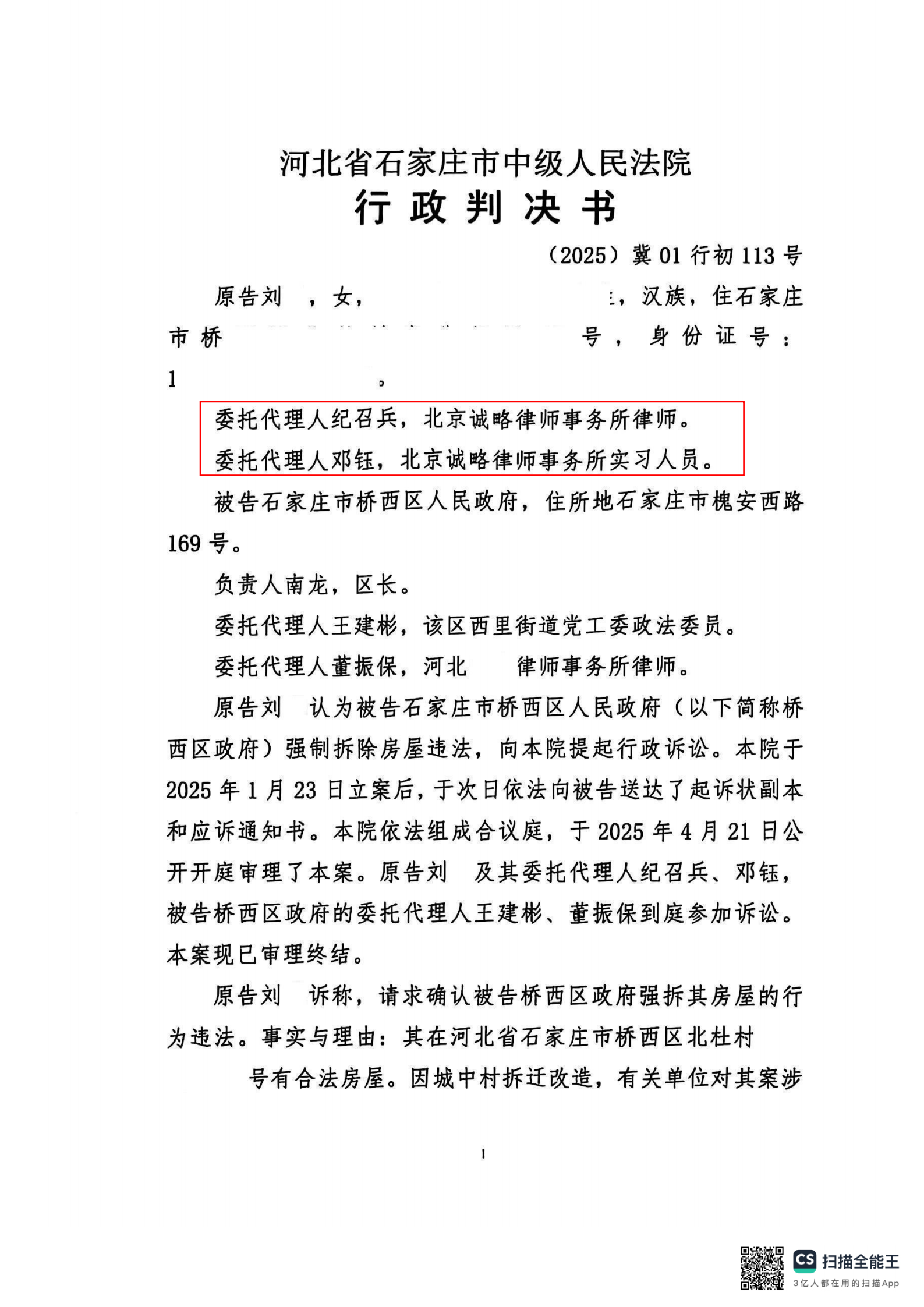 25.7.23签收 中院确认强拆违法（刘琳）_00.png