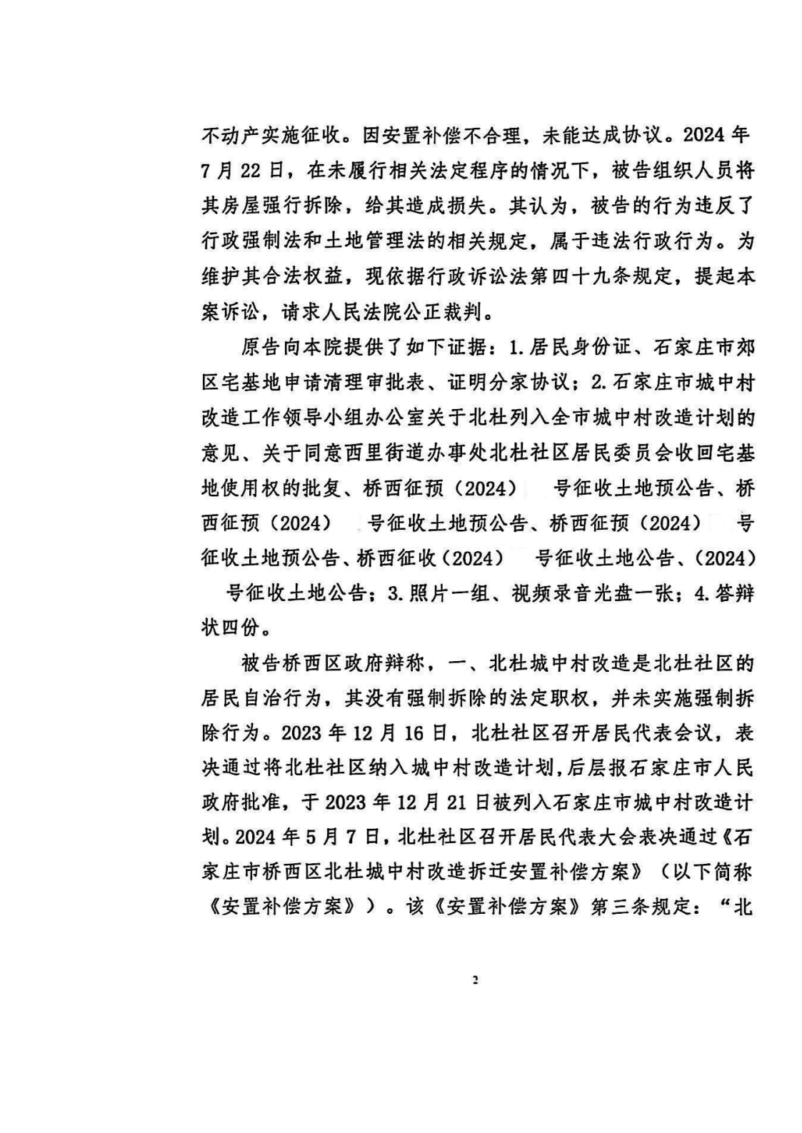 25.7.23签收 中院确认强拆违法（刘琳）_01.png