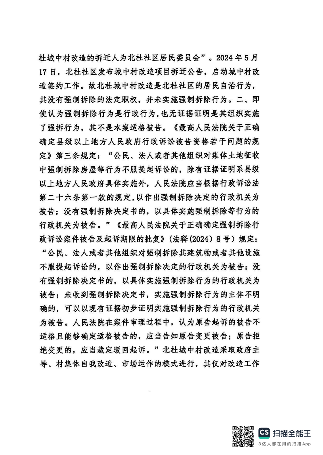 25.7.23签收 中院确认强拆违法（刘琳）_02.png