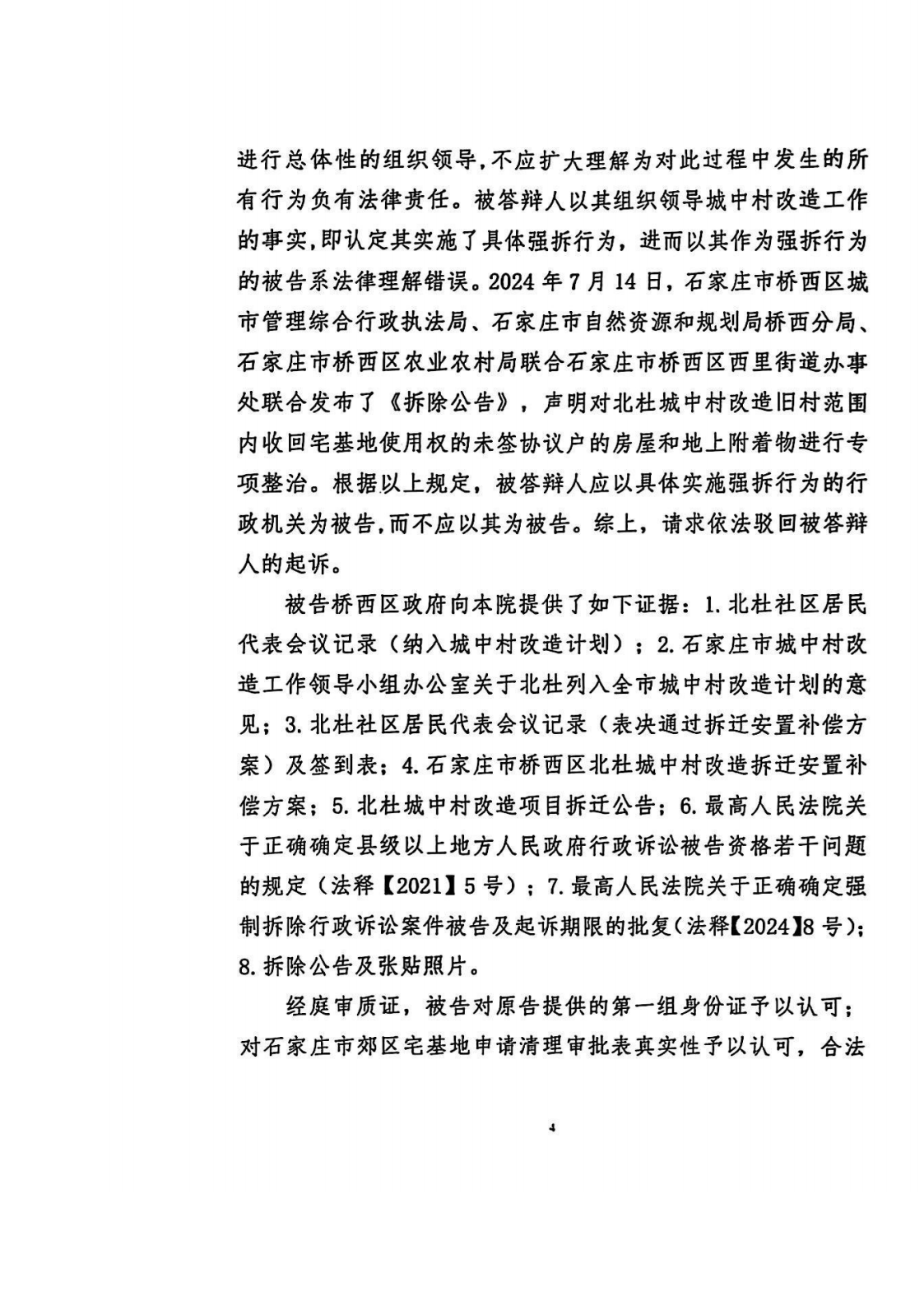 25.7.23签收 中院确认强拆违法（刘琳）_03.png