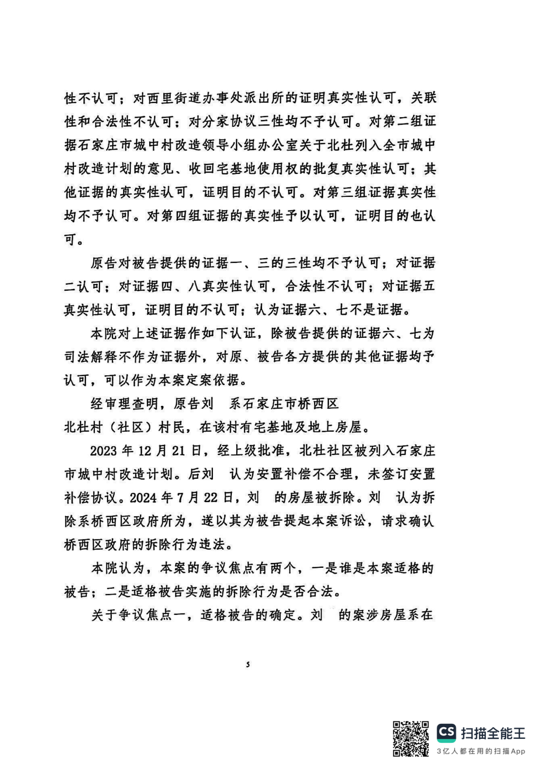 25.7.23签收 中院确认强拆违法（刘琳）_04.png