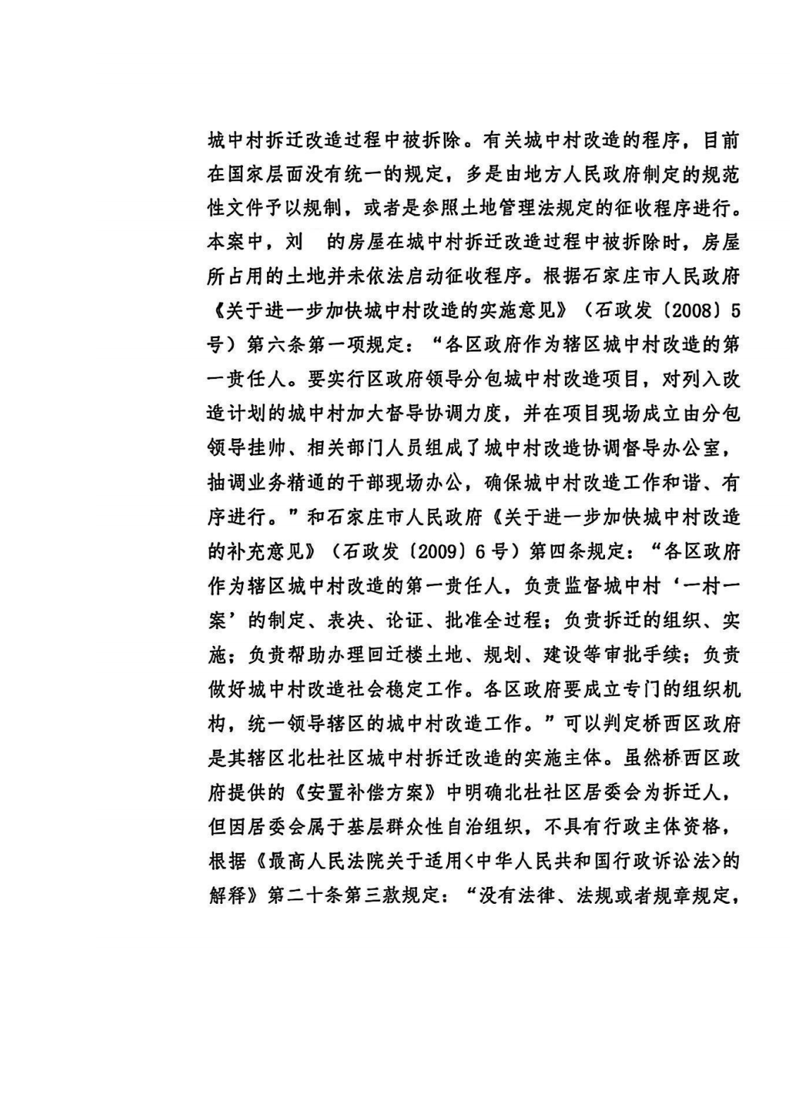 25.7.23签收 中院确认强拆违法（刘琳）_05.png