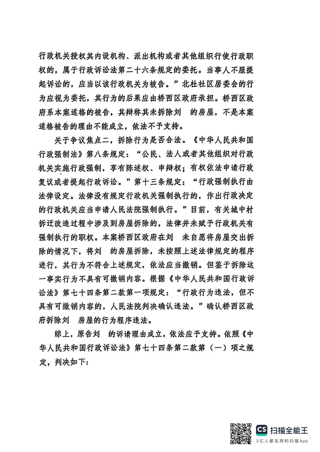 25.7.23签收 中院确认强拆违法（刘琳）_06.png