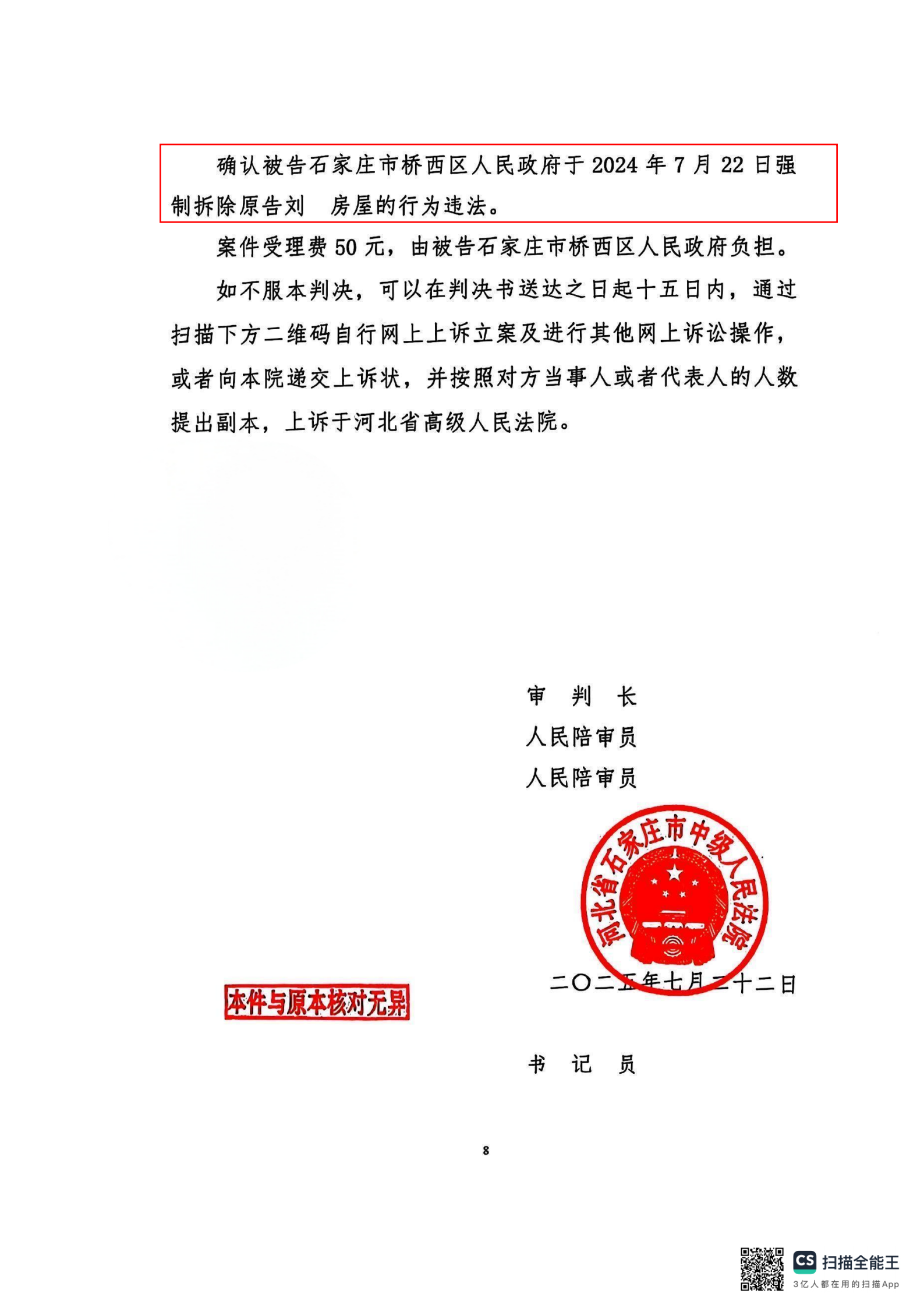 25.7.23签收 中院确认强拆违法（刘琳）_07.png