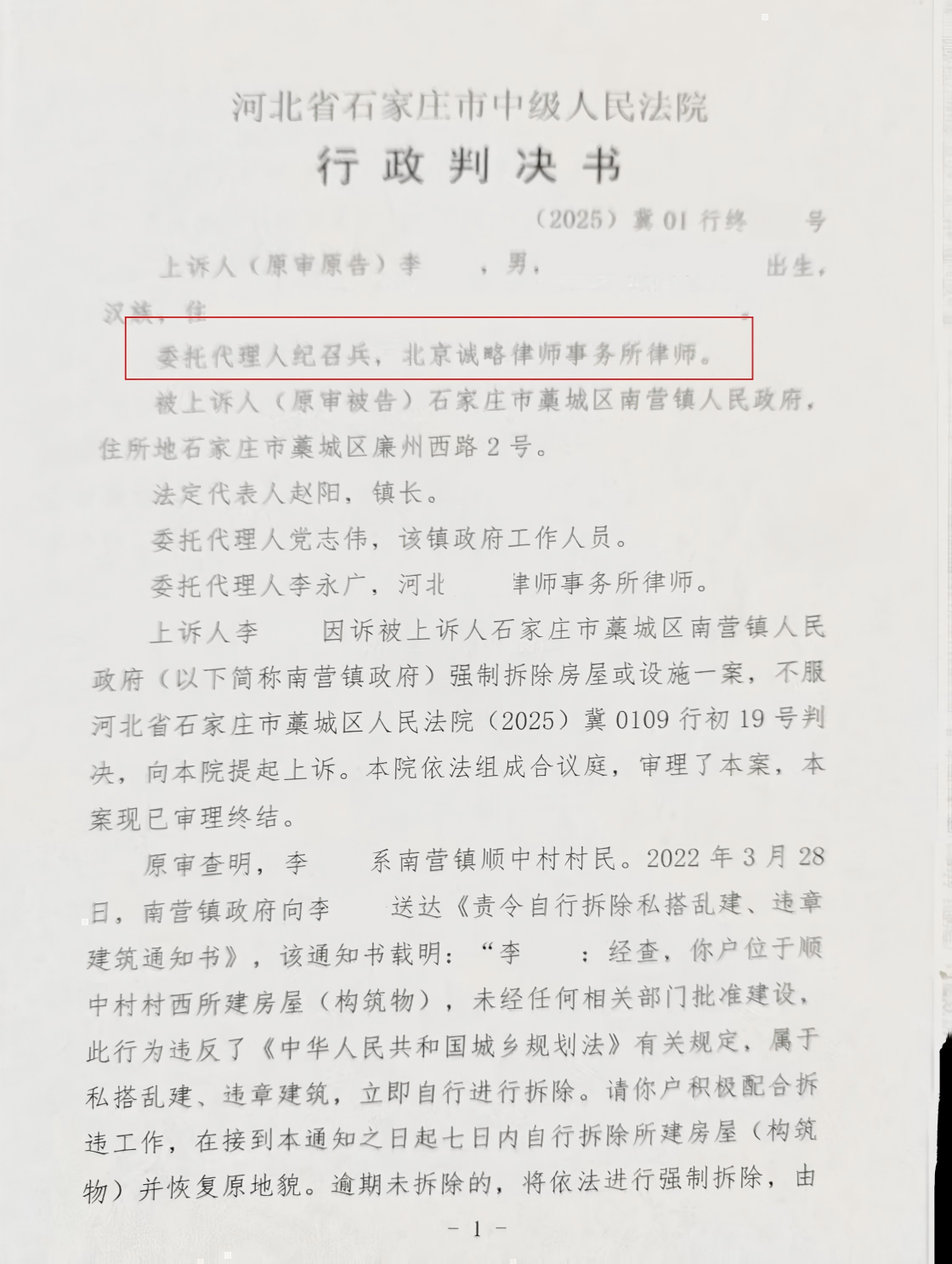 【河北省拆迁】石家庄市李先生与石家庄藁城区南营镇人民政府强制拆除房屋或设施一案