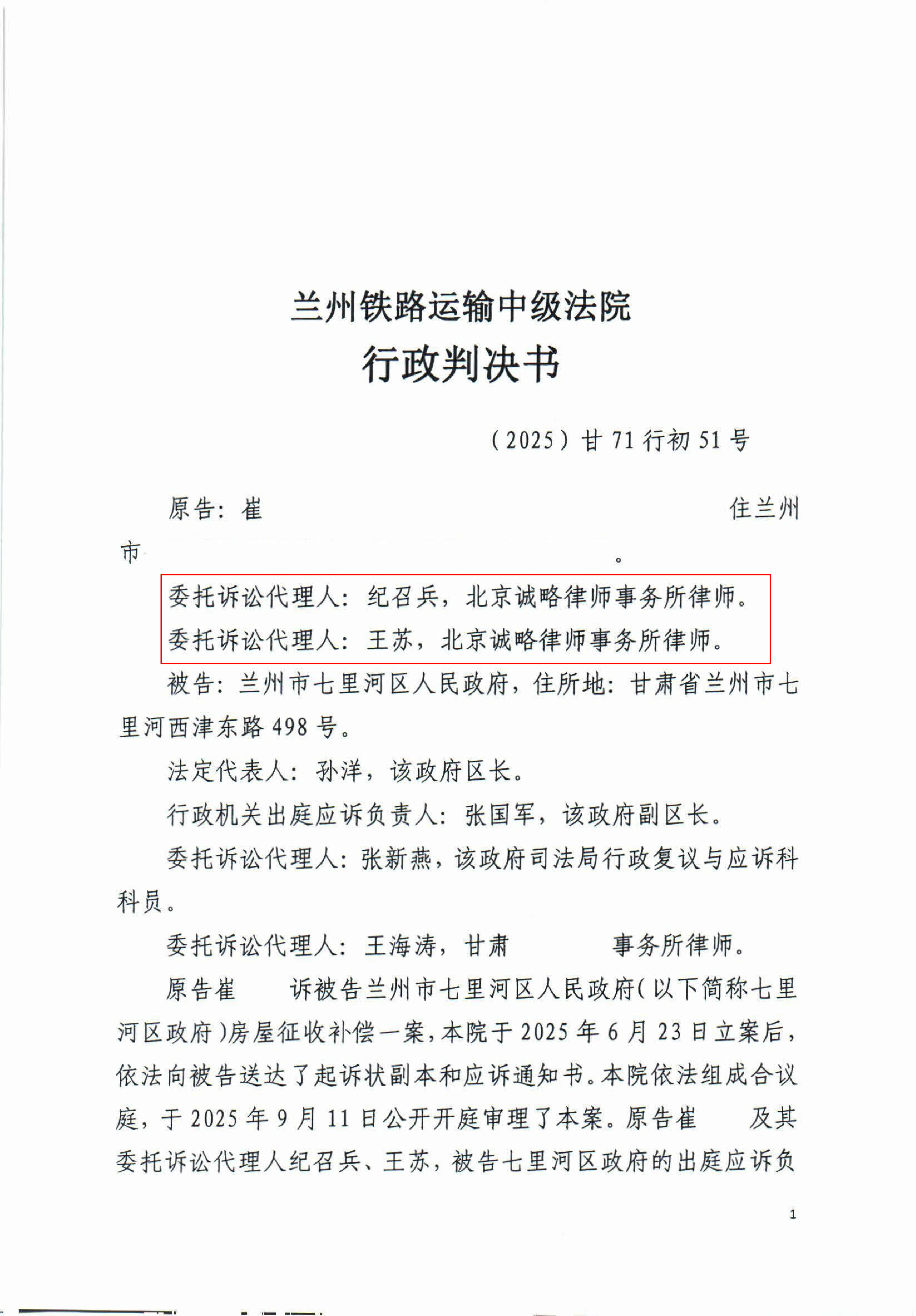 行政判决书(崔延贵)(1)_01.png