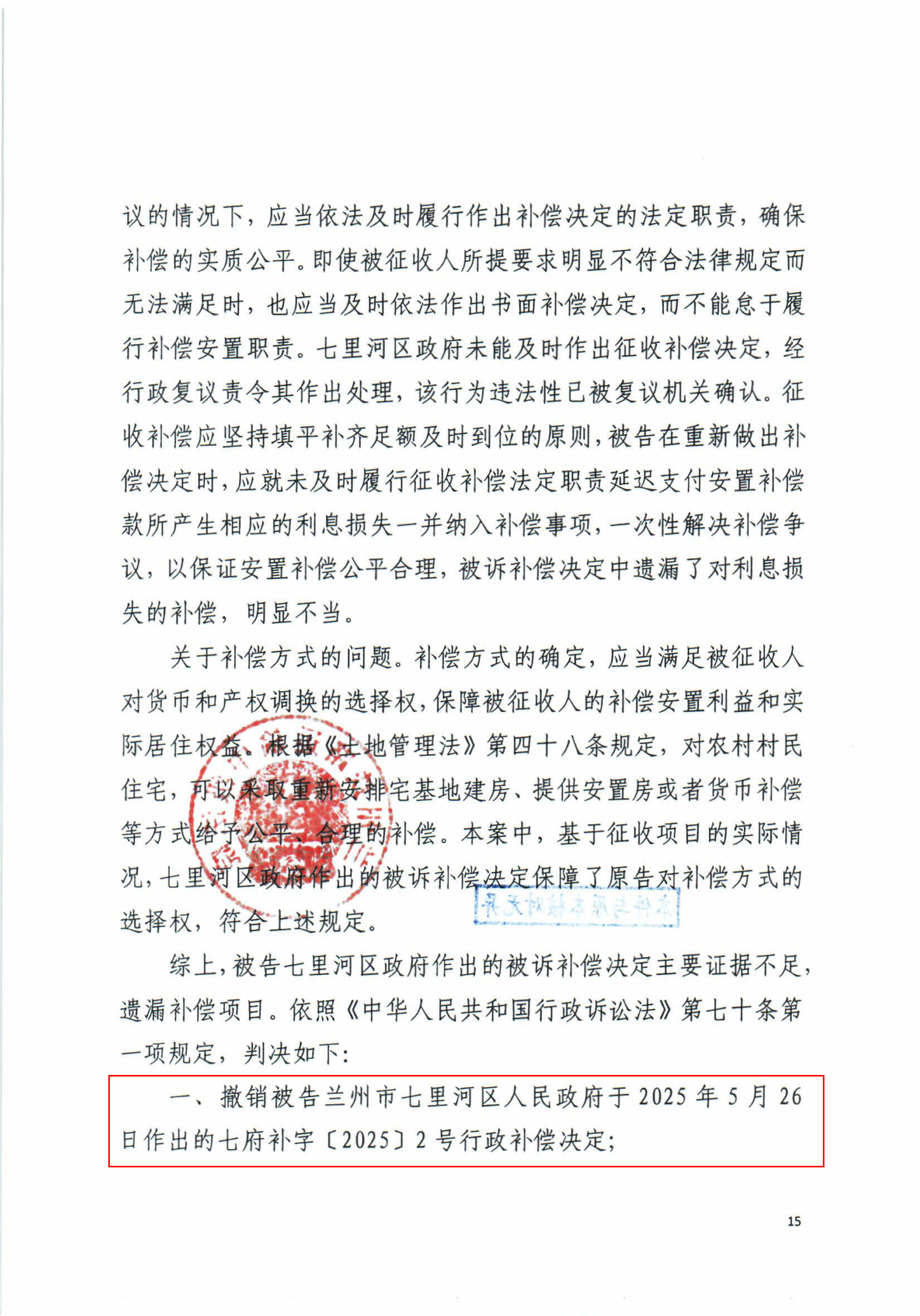 行政判决书(崔延贵)(1)_15.png