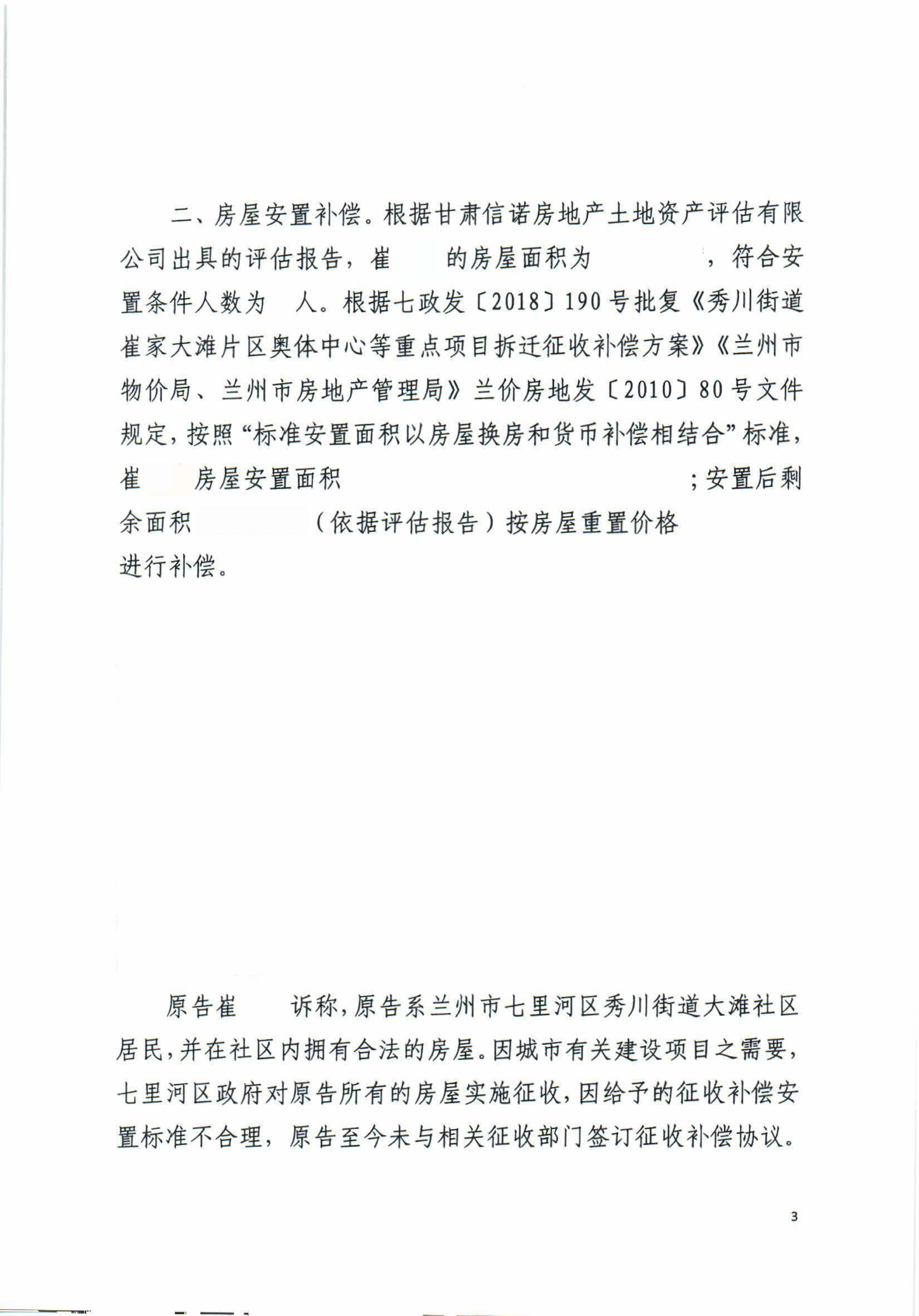 行政判决书（崔延贵）(1)_03.png