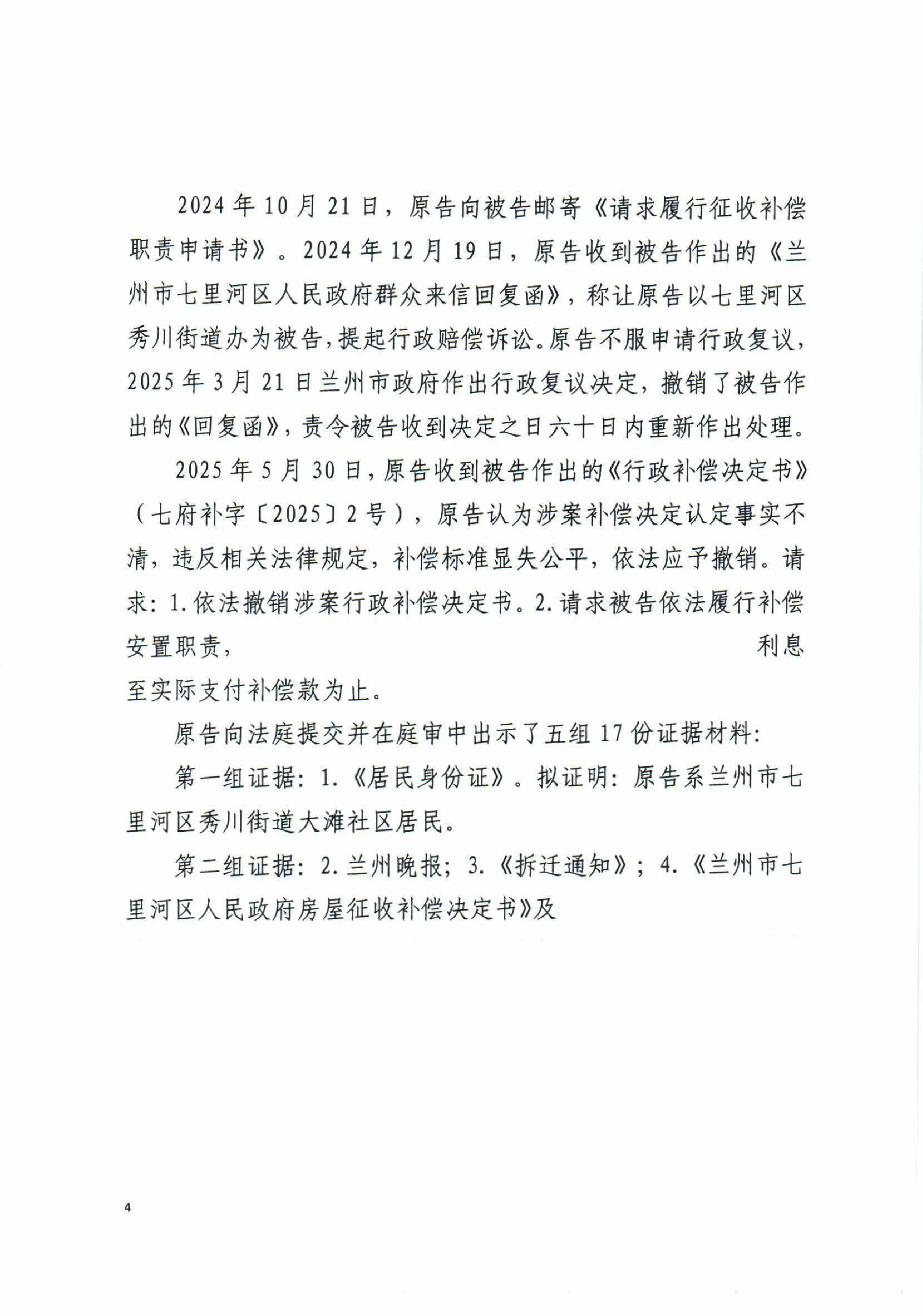 行政判决书（崔延贵）(1)_04.png