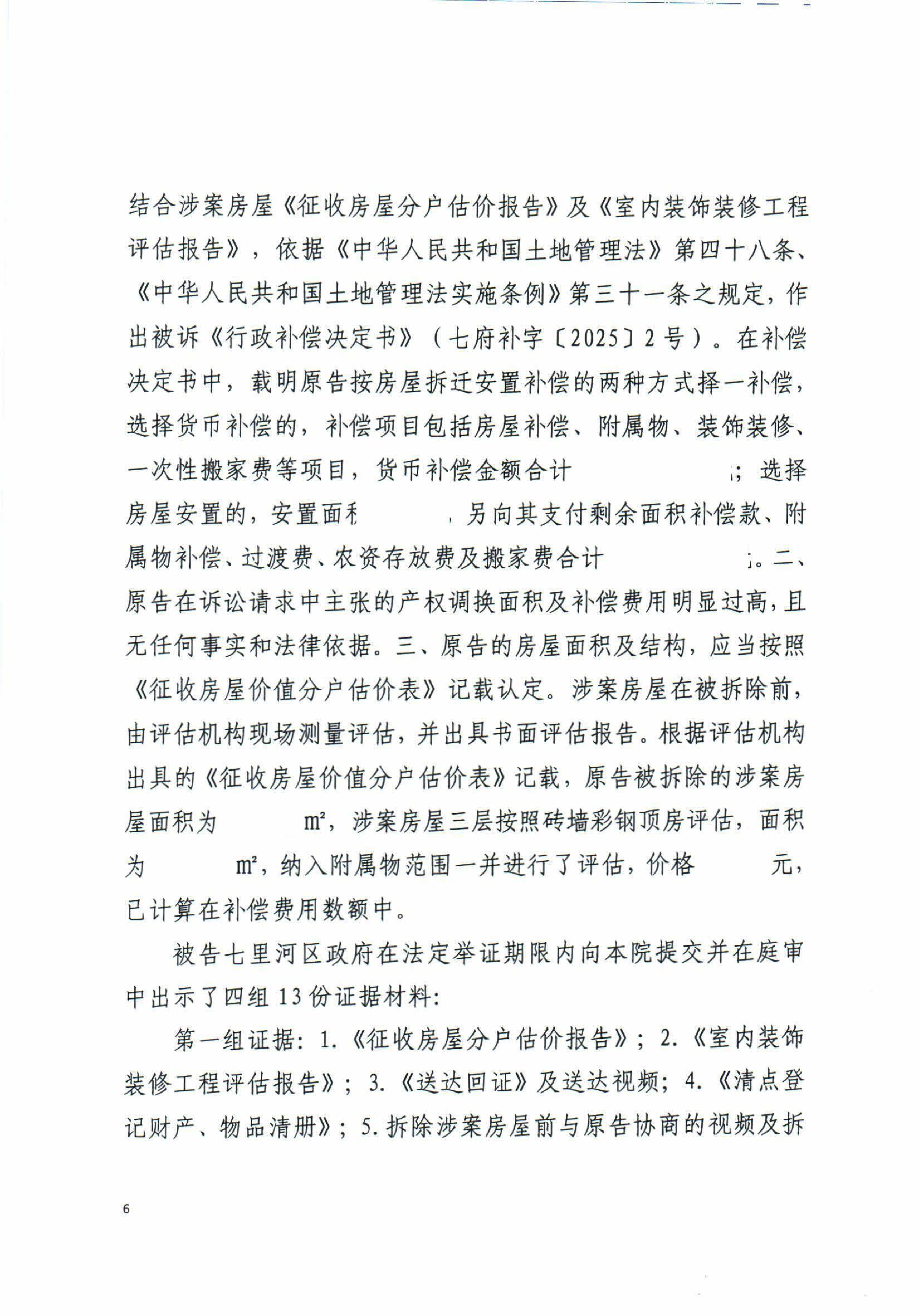 行政判决书（崔延贵）(1)_06.png