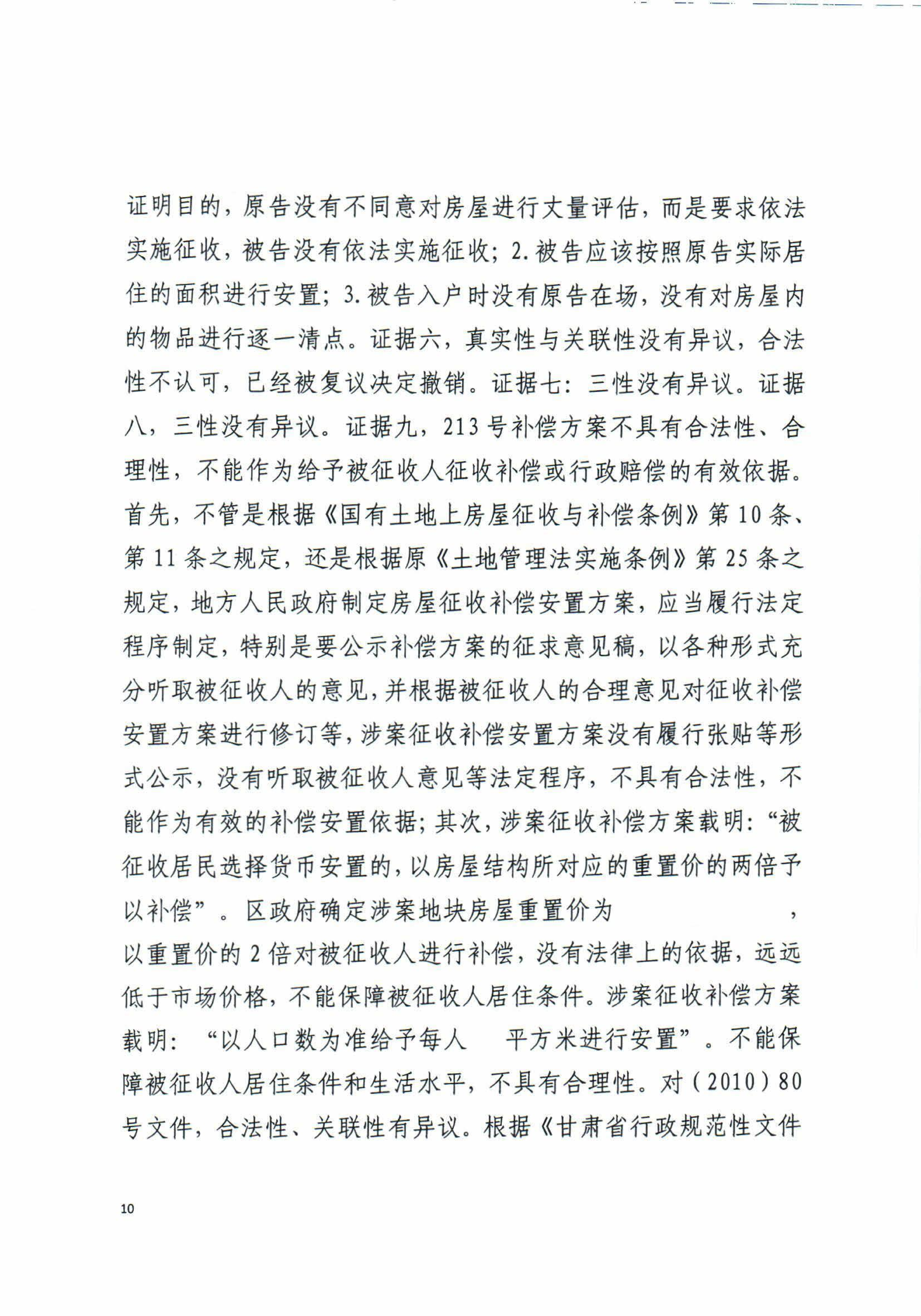 行政判决书（崔延贵）(1)_10.png