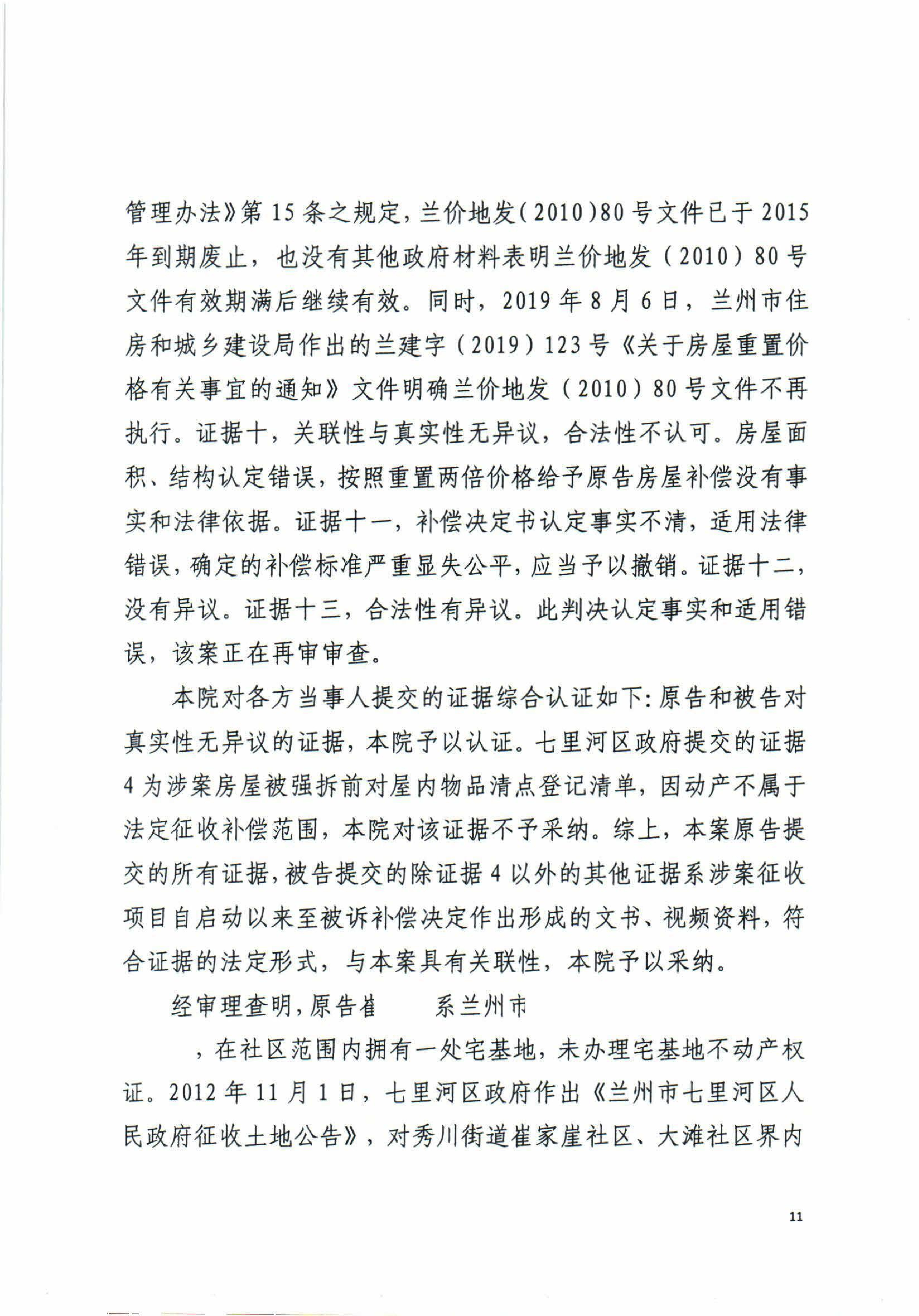 行政判决书（崔延贵）(1)_11.png