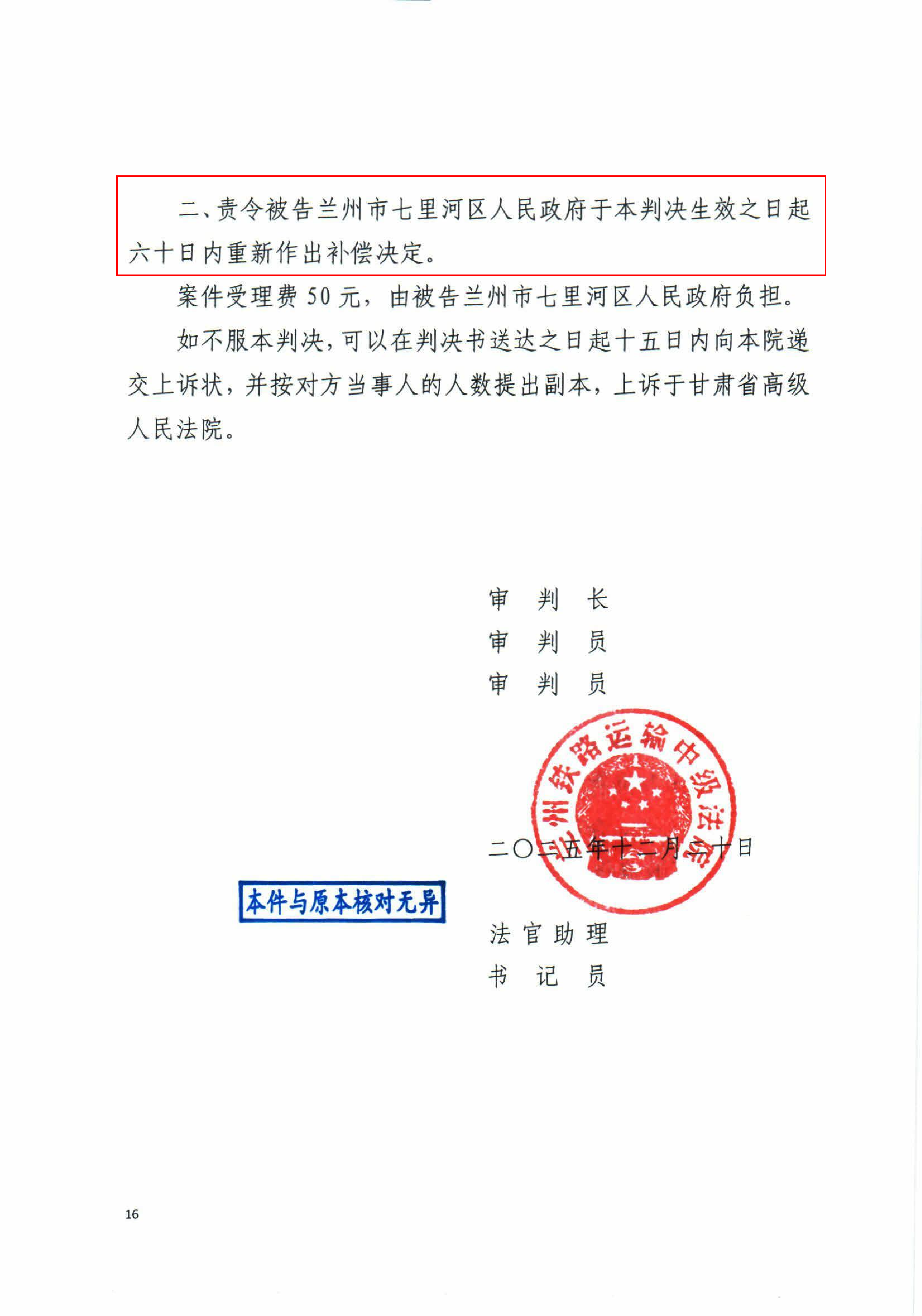 行政判决书（崔延贵）(1)_16.png