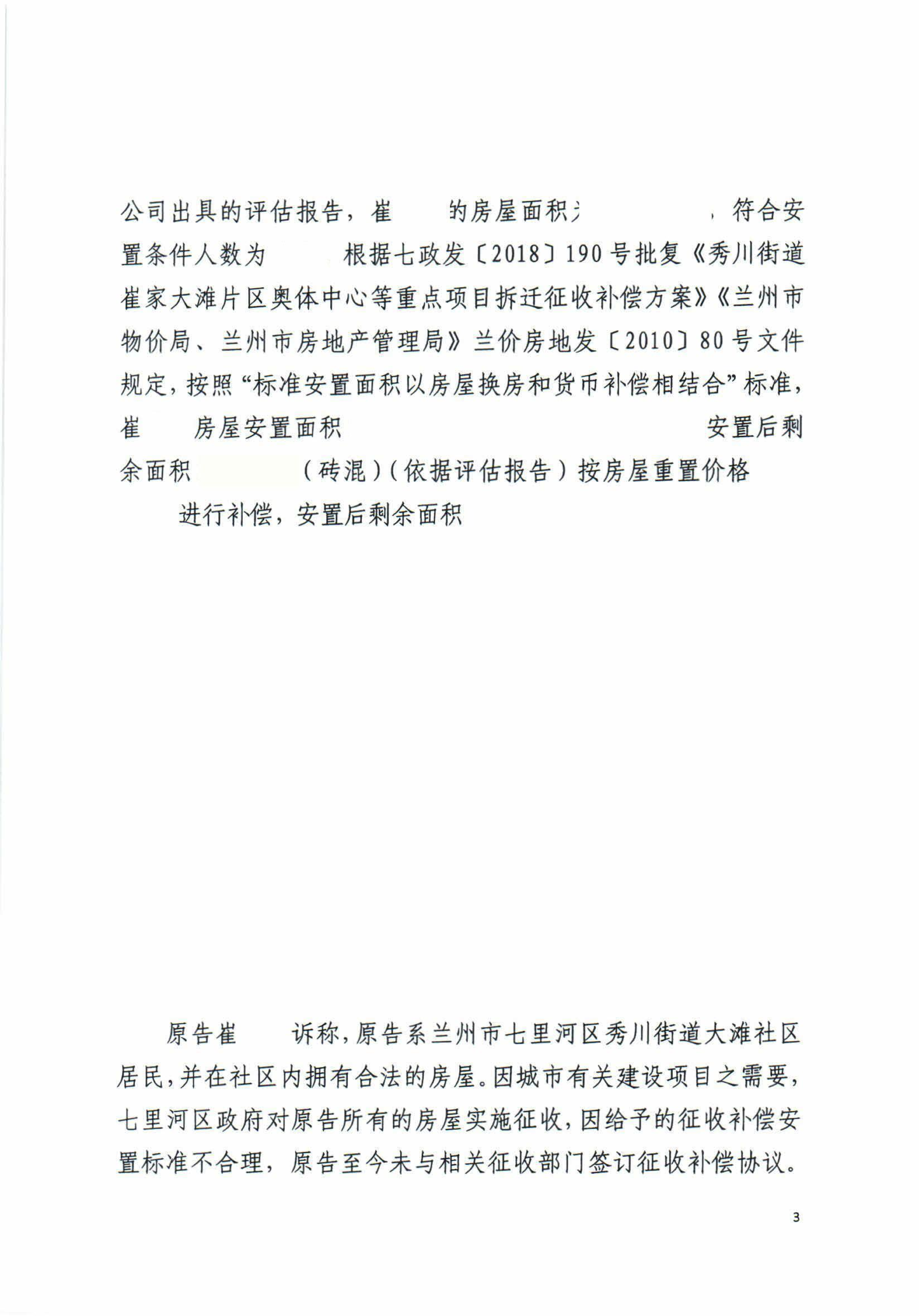 行政判决书（崔月奎）(1)_03.png