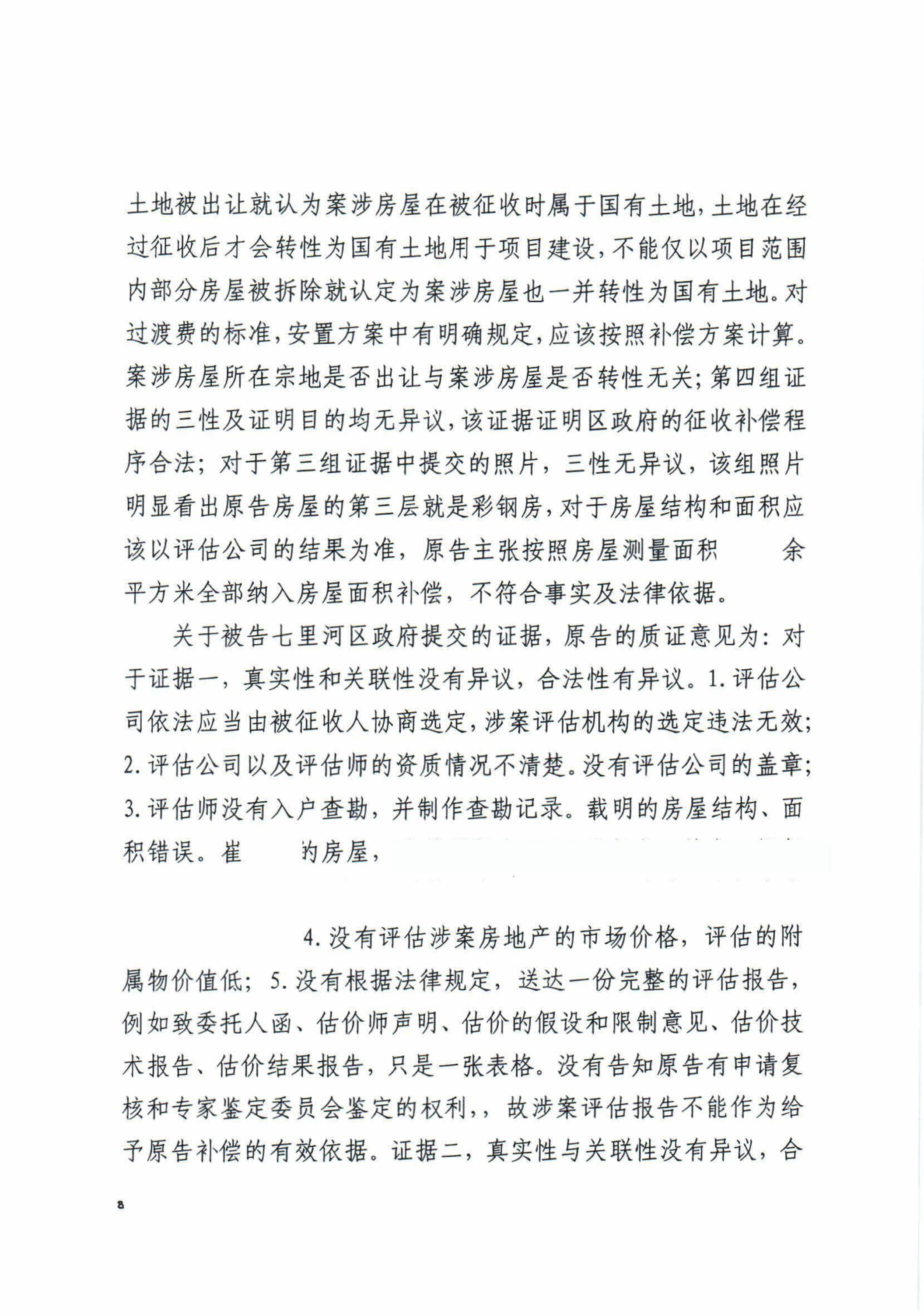 行政判决书（崔月奎）(1)_08.png