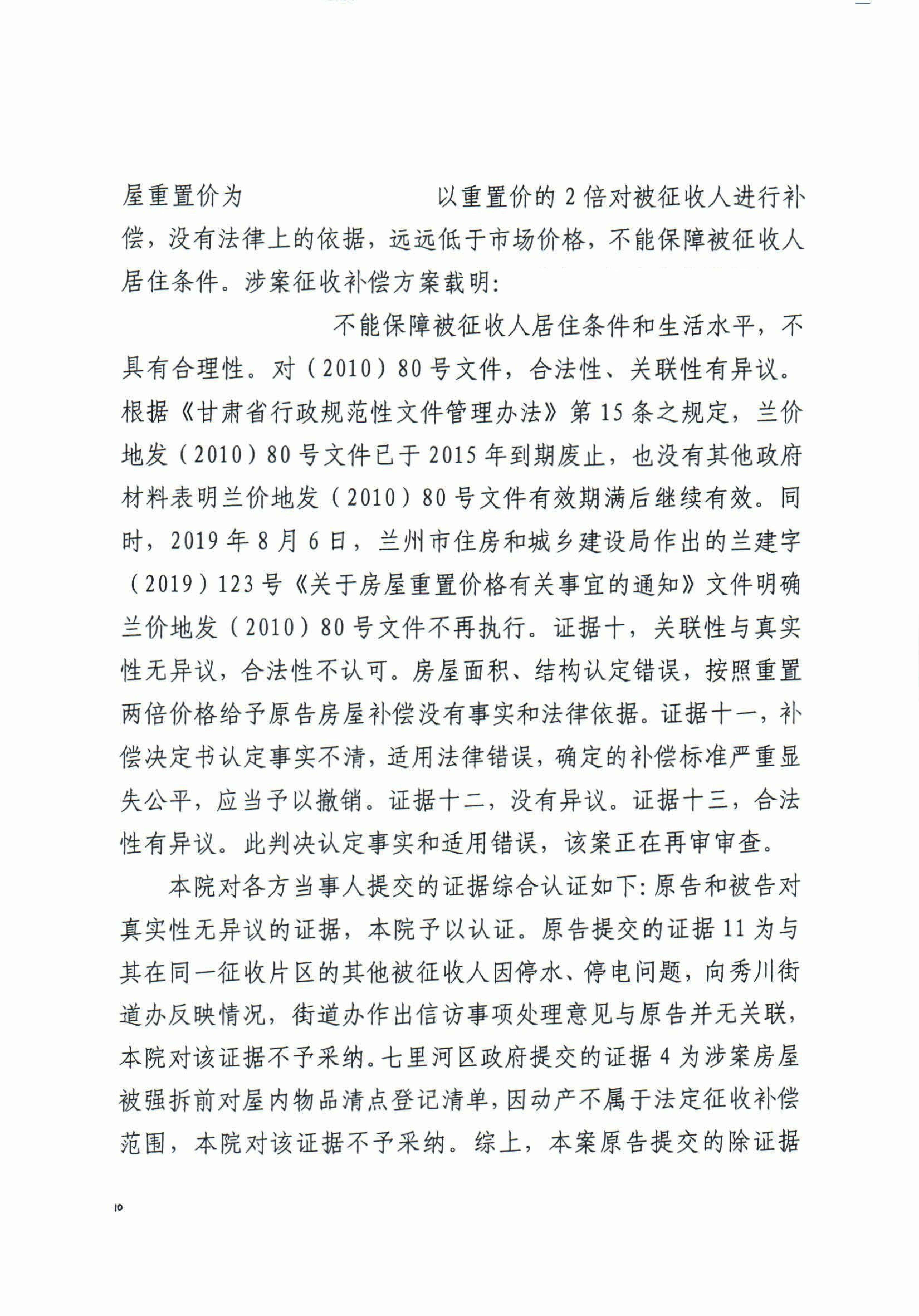 行政判决书（崔月奎）(1)_10.png
