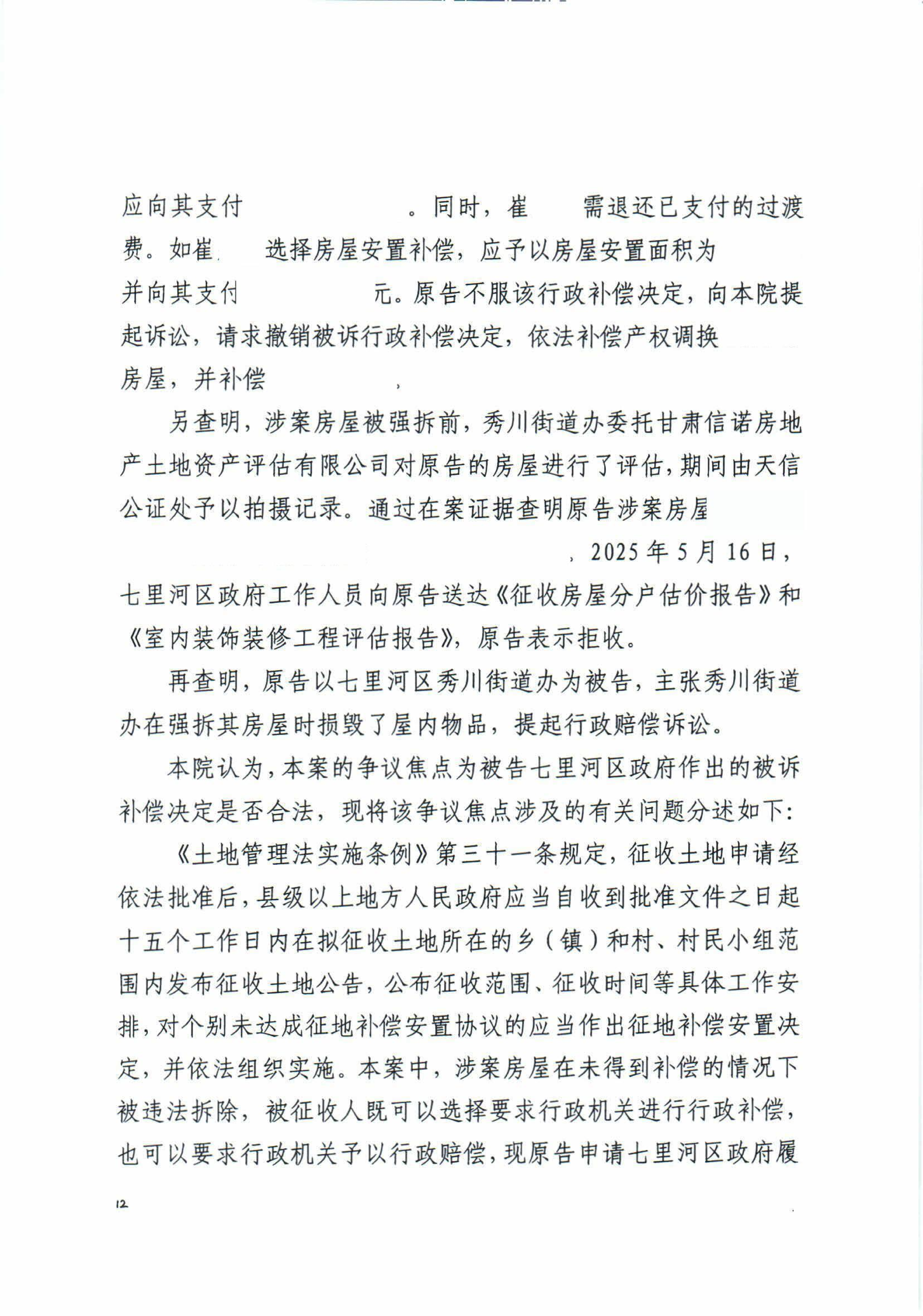 行政判决书（崔月奎）(1)_12.png