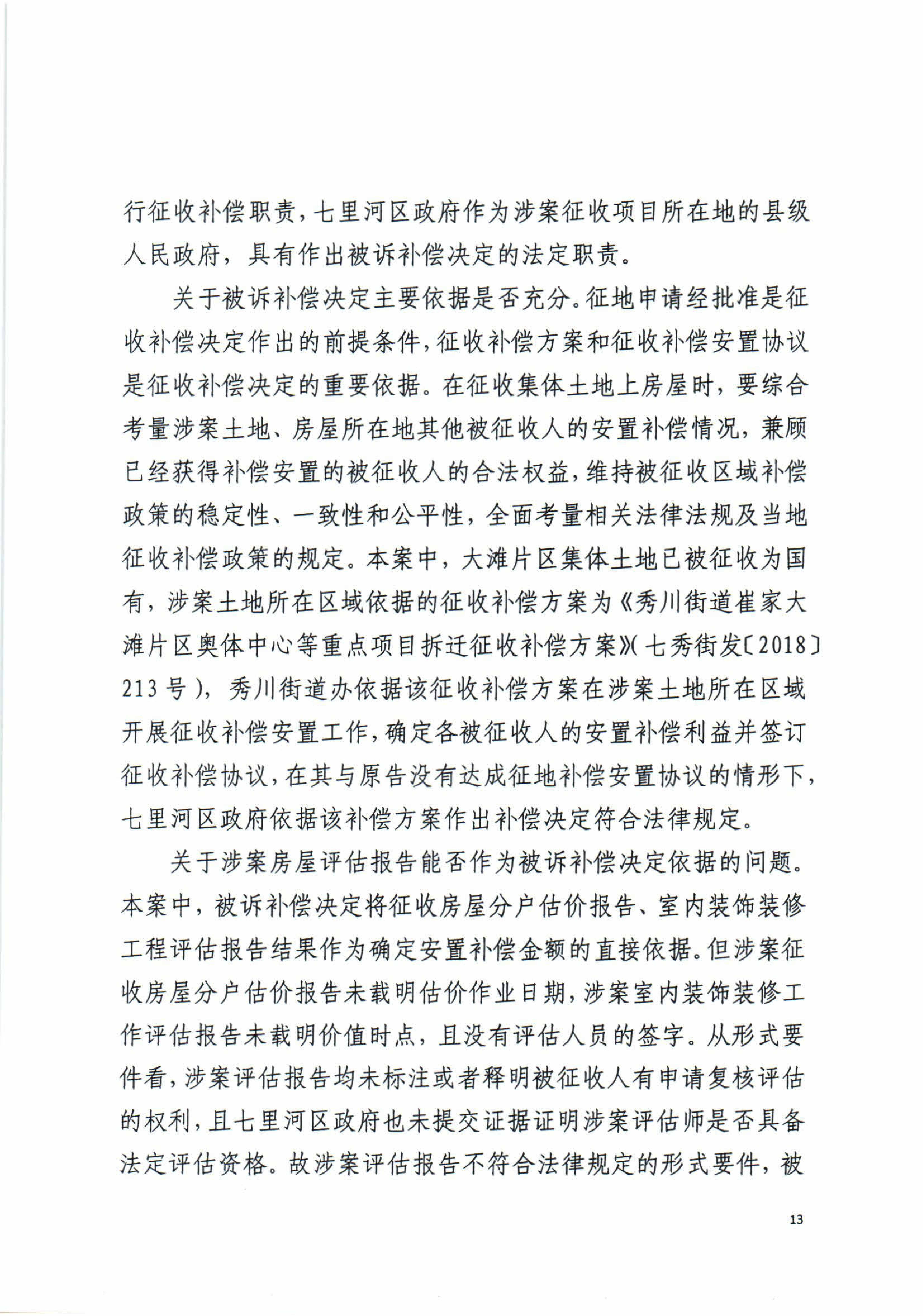 行政判决书（崔月奎）(1)_13.png