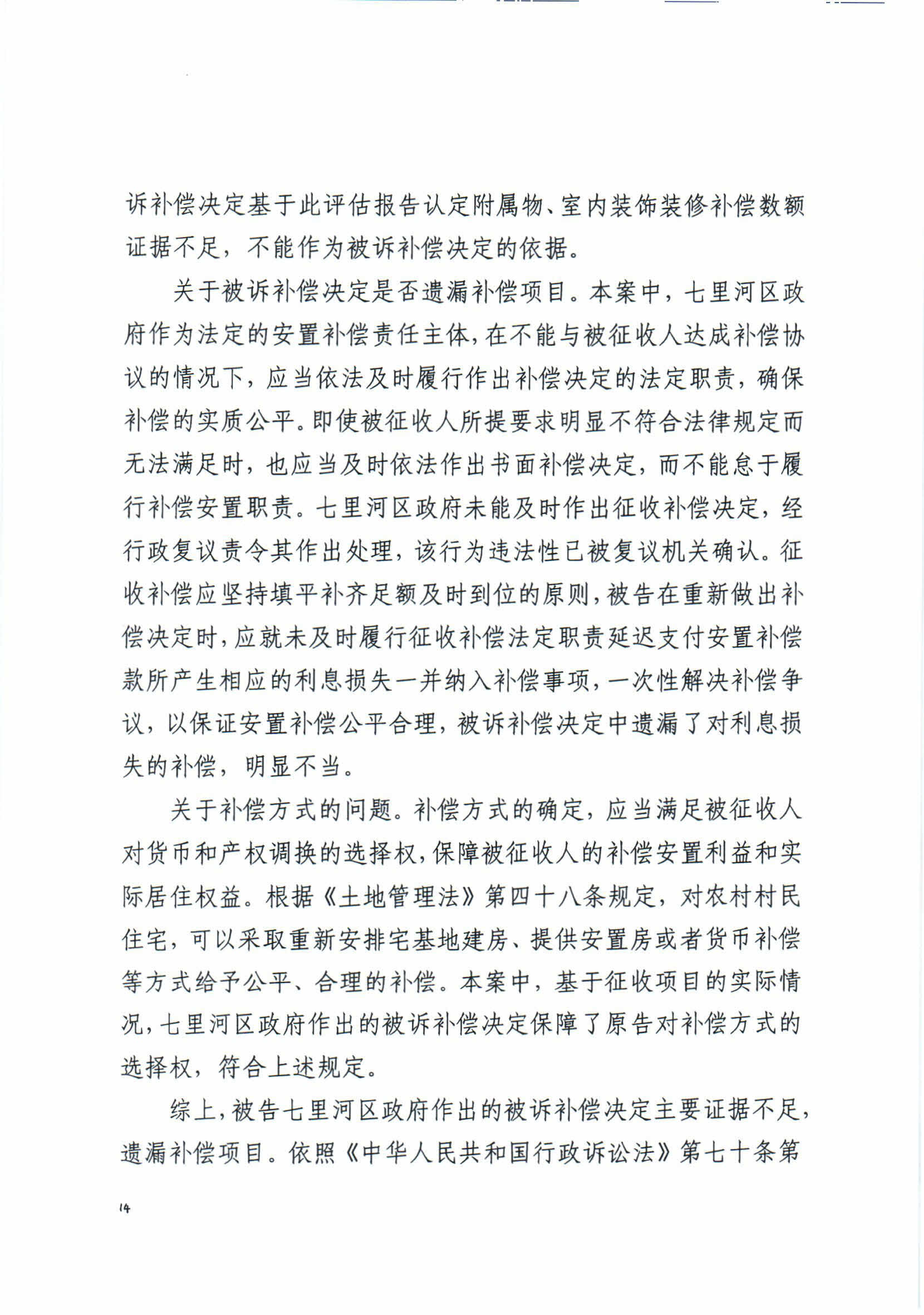 行政判决书（崔月奎）(1)_14.png