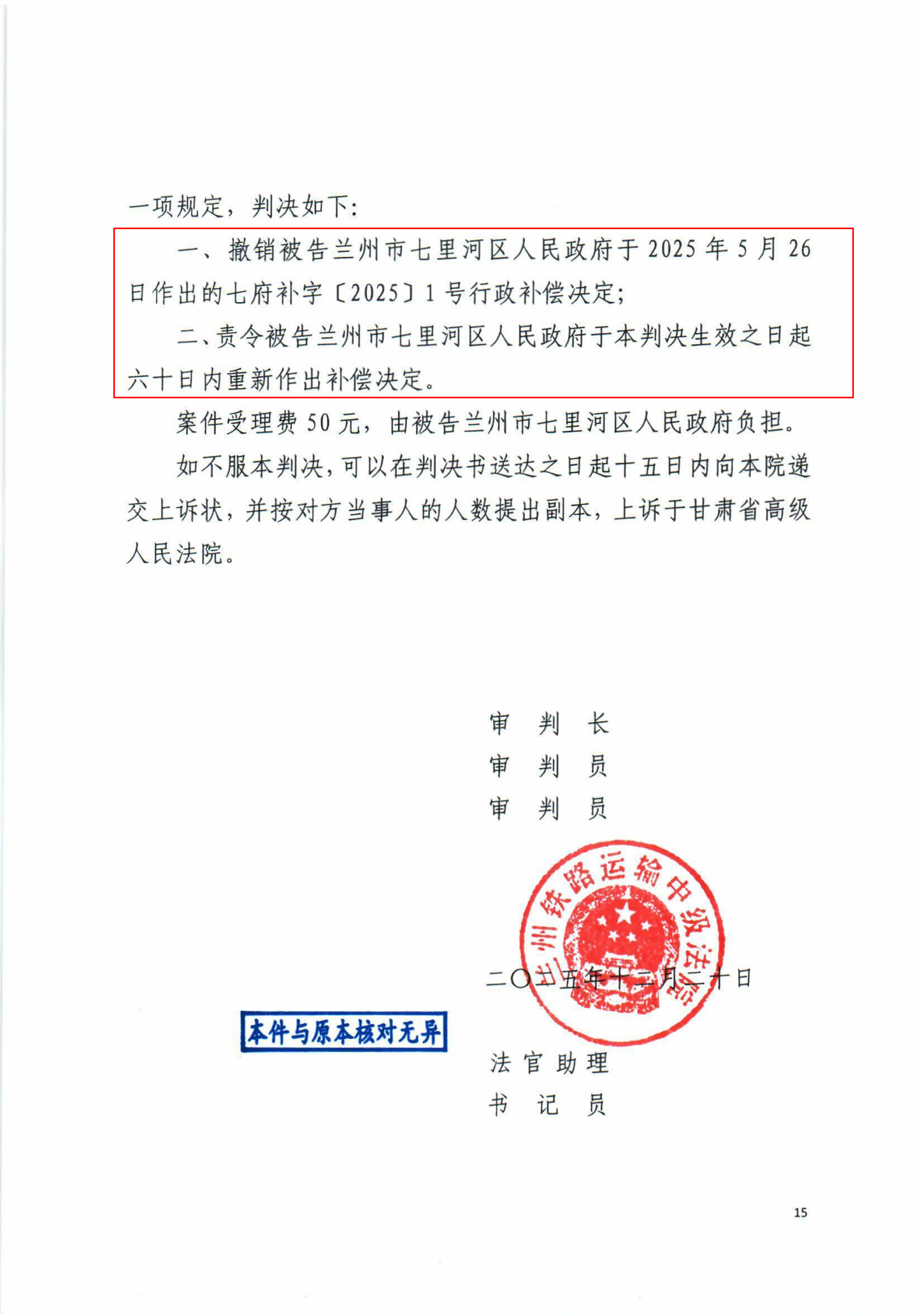 行政判决书（崔月奎）(1)_15.png