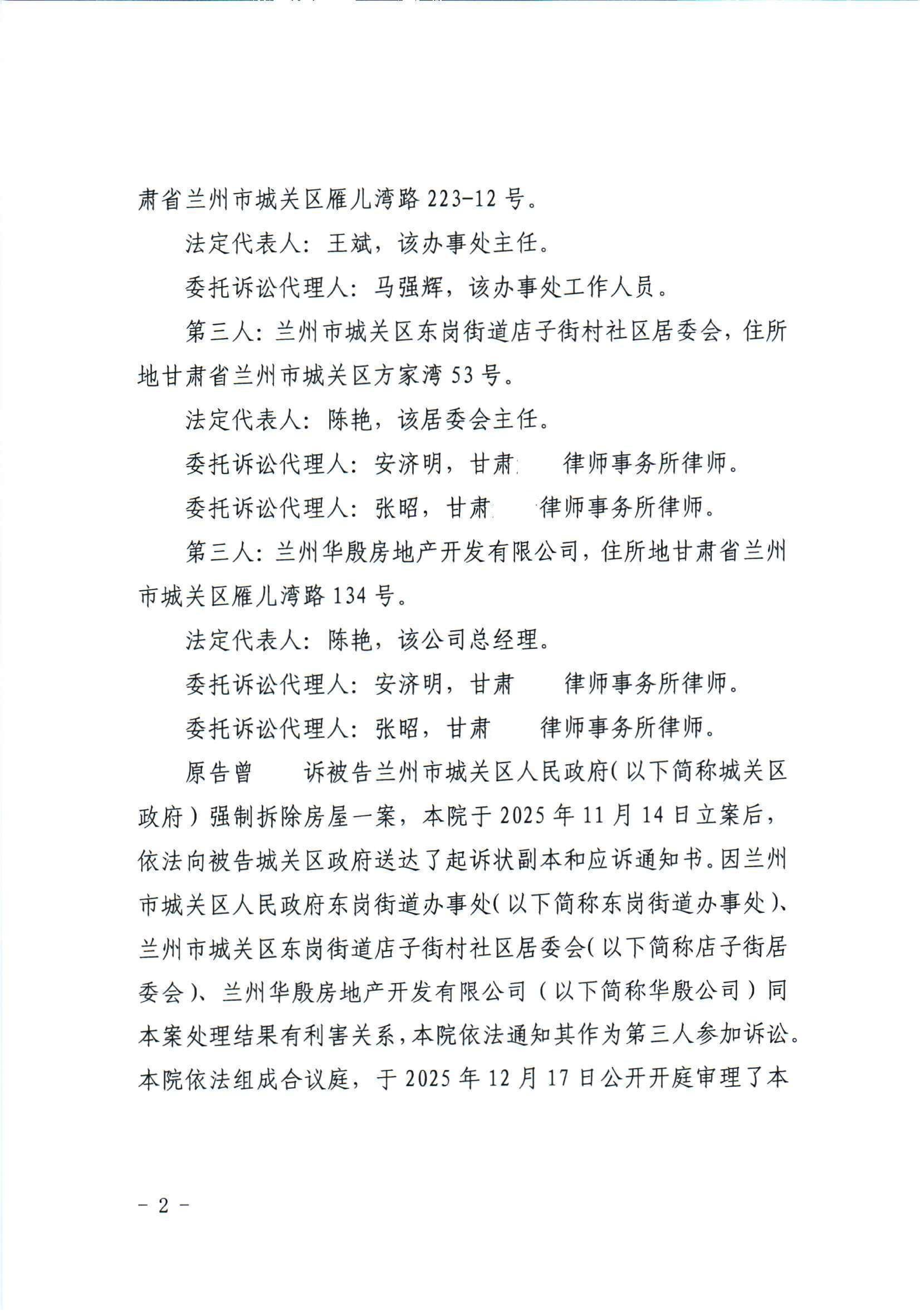 行政判决书-一审（曾生林）强拆_02.png