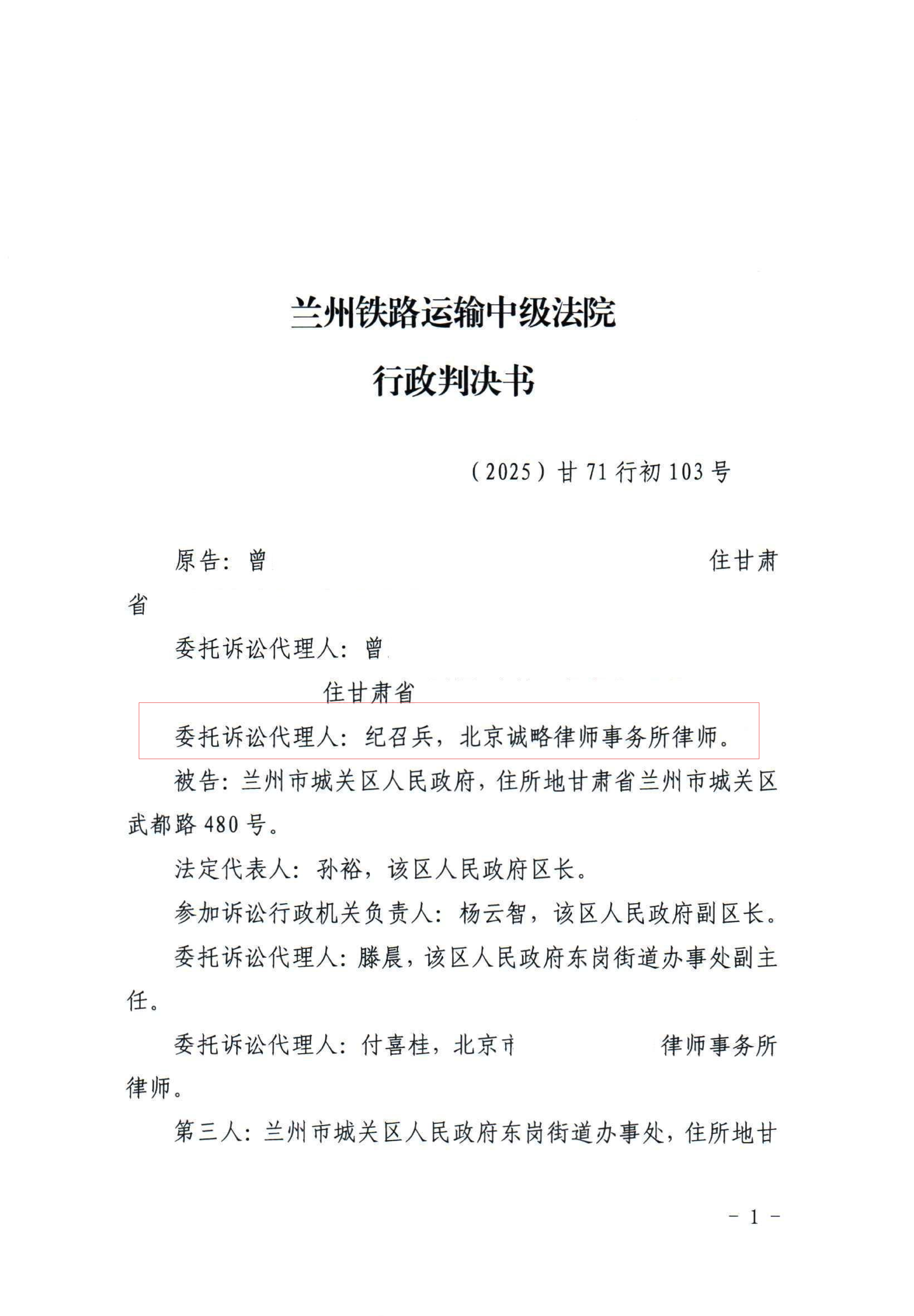 行政判决书-一审（曾生林）强拆_01.png