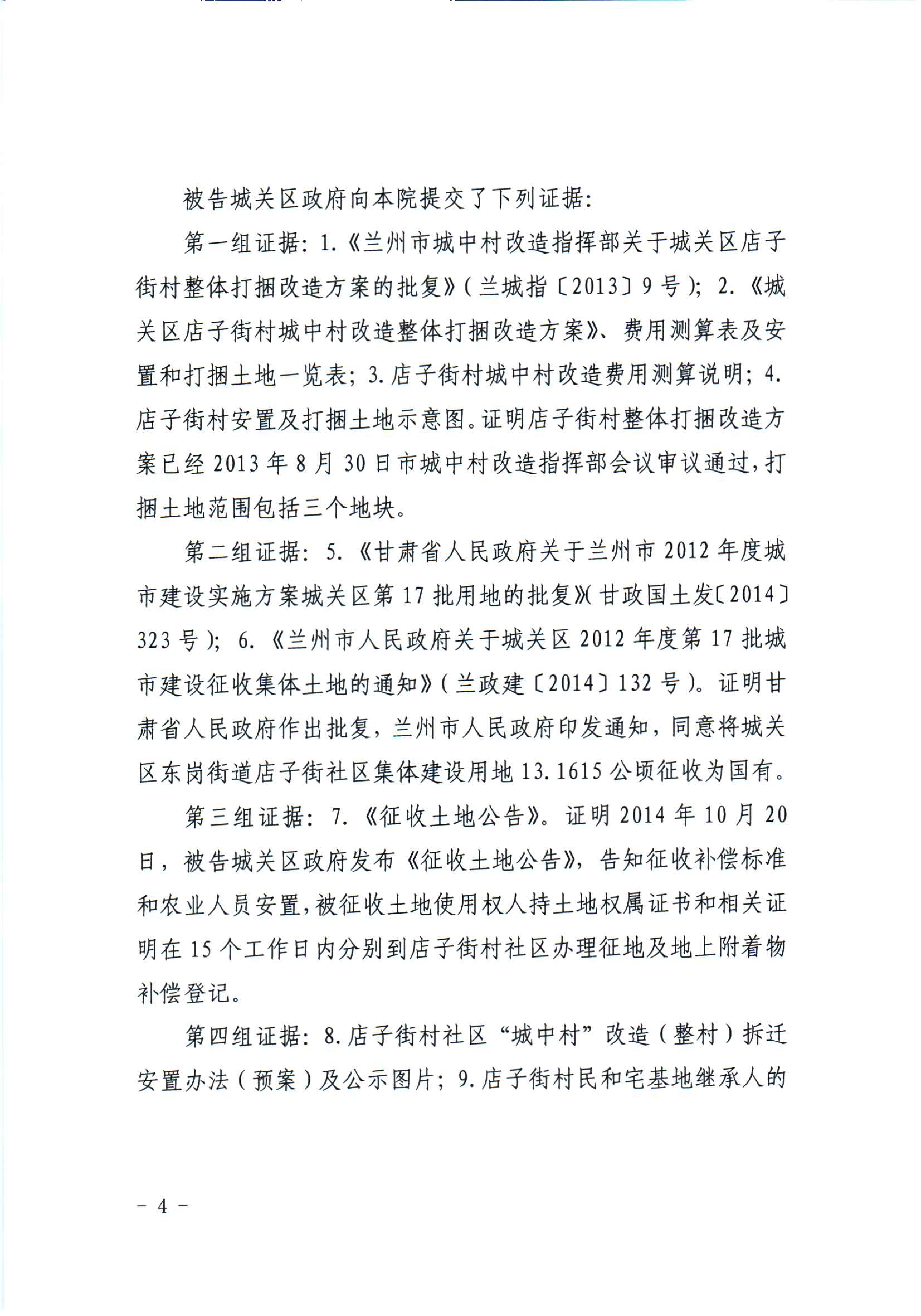 行政判决书-一审（曾生林）强拆_04.png