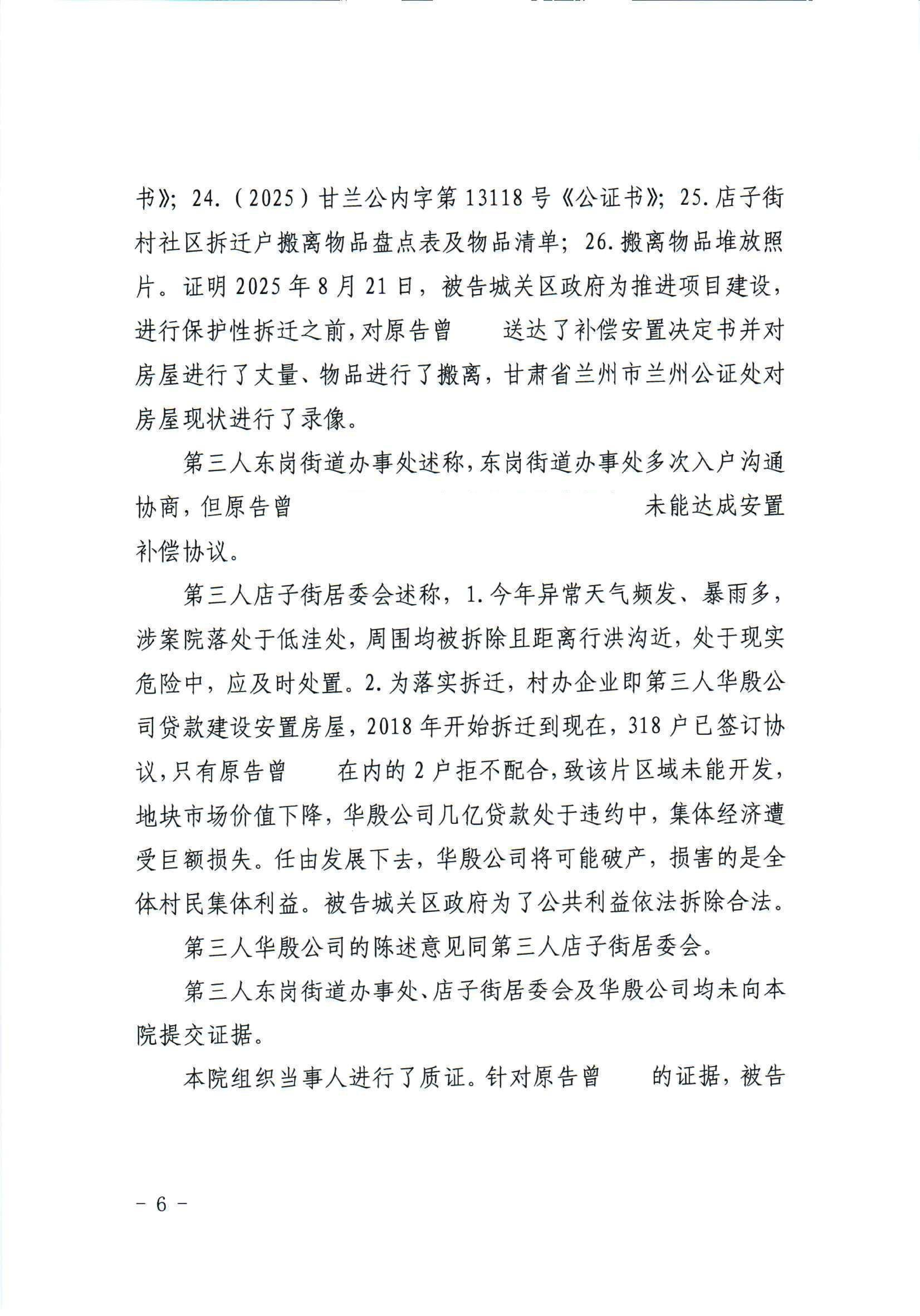 行政判决书-一审（曾生林）强拆_06.png