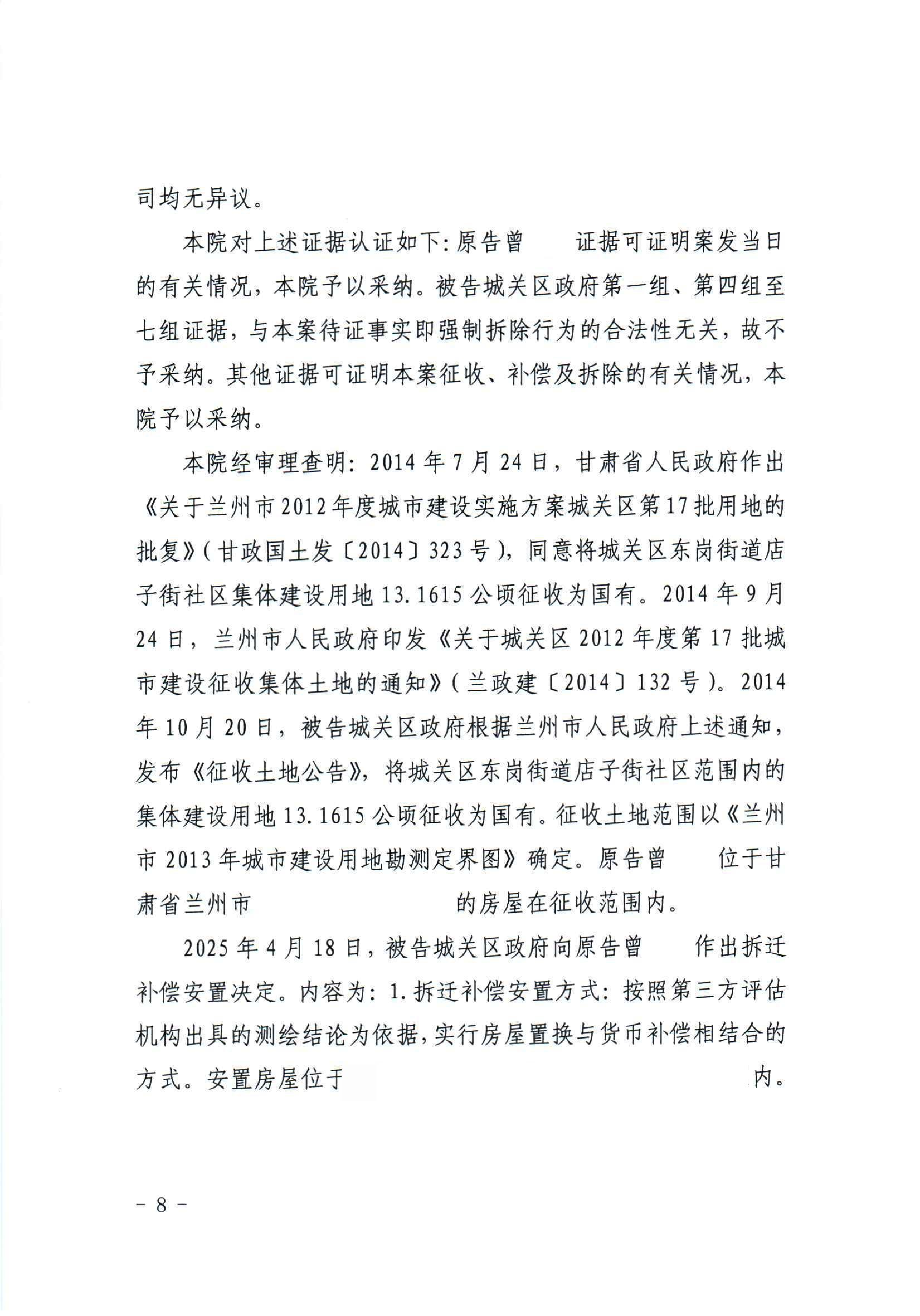 行政判决书-一审（曾生林）强拆_08.png