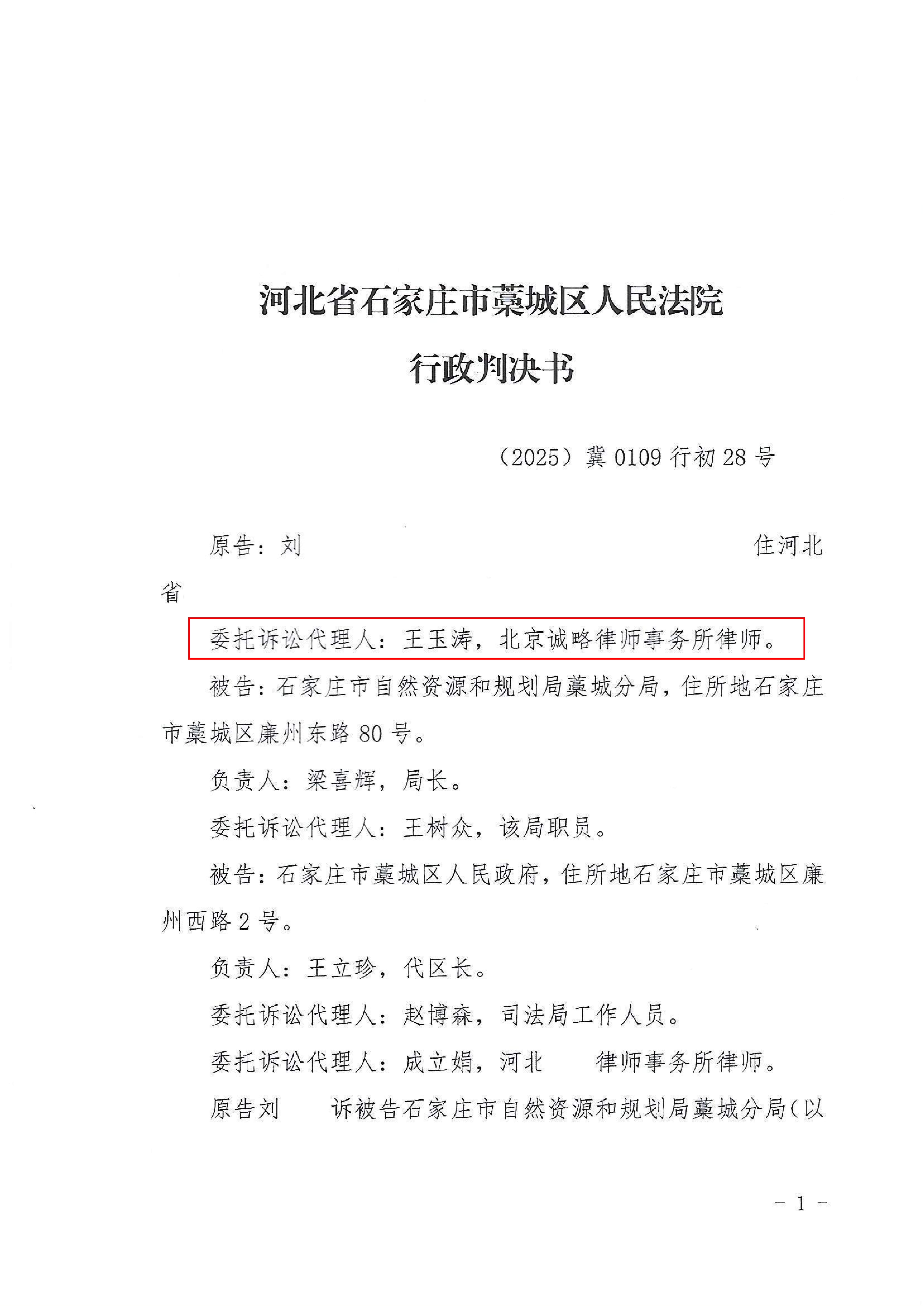 【河北省拆迁】石家庄市刘先生与石家庄市自然资源和规划局藁城分局、石家庄市藁城区人民政府不履行职责一案