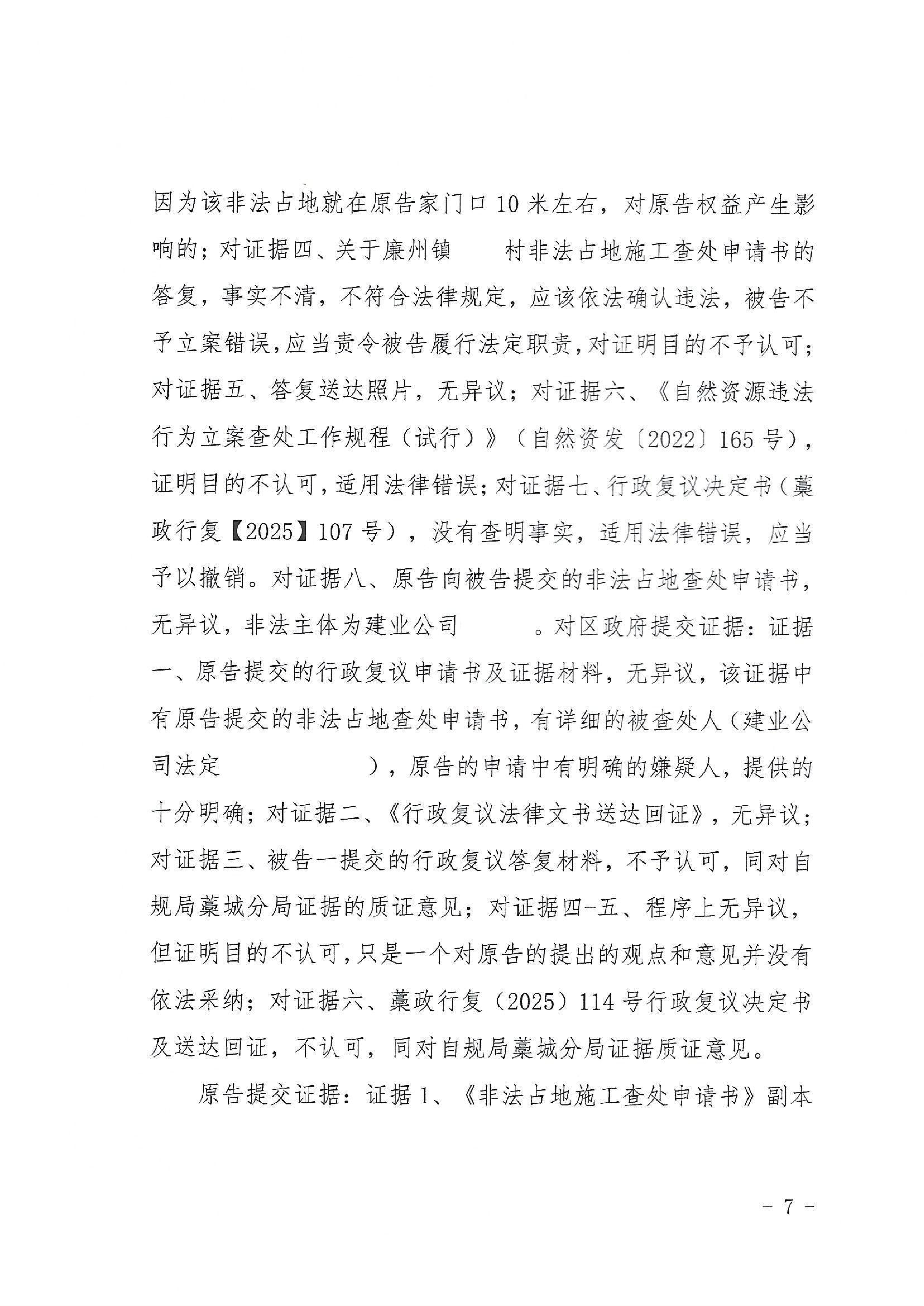 行政判决书（一审）_07.png
