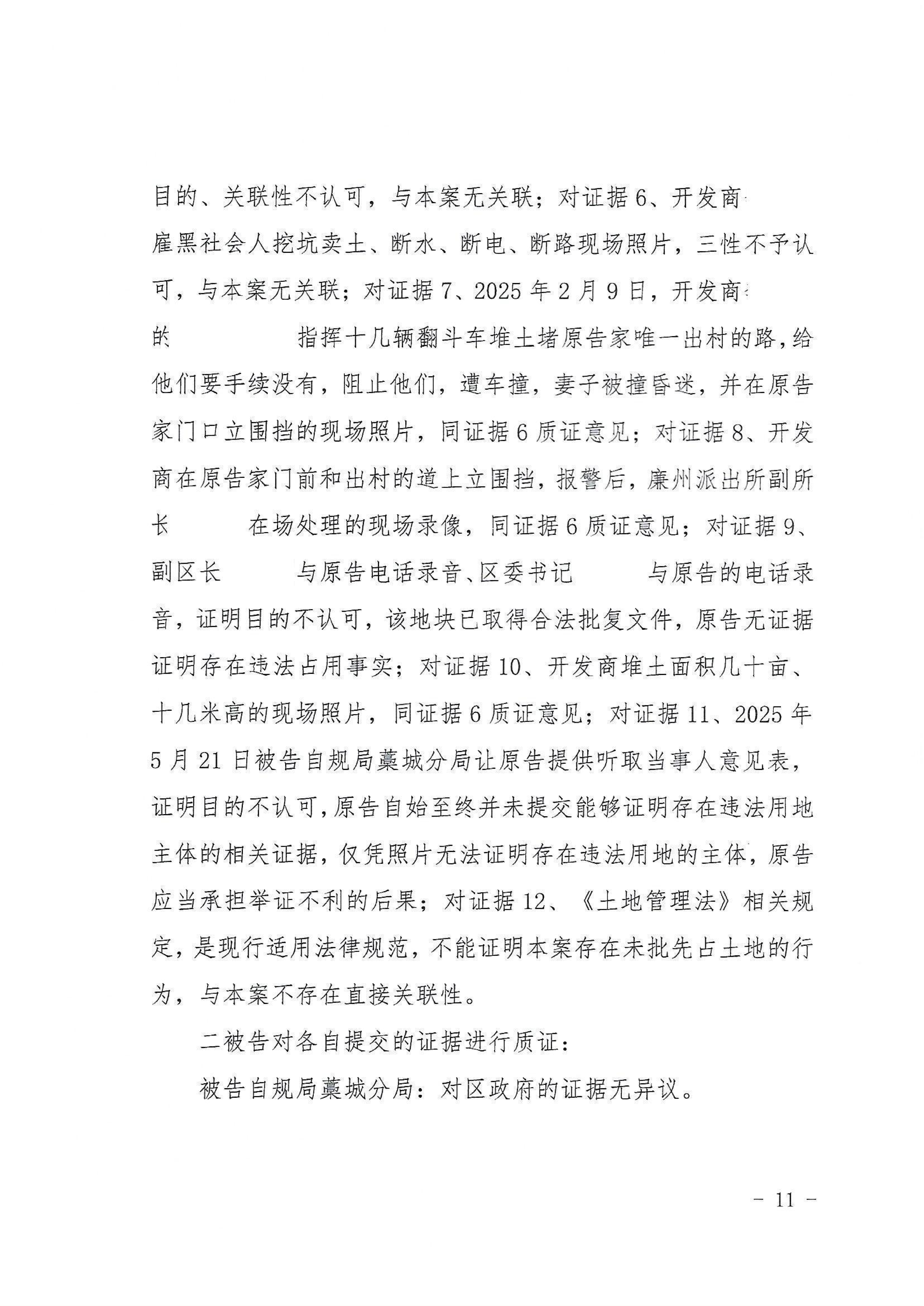 行政判决书（一审）_11.png