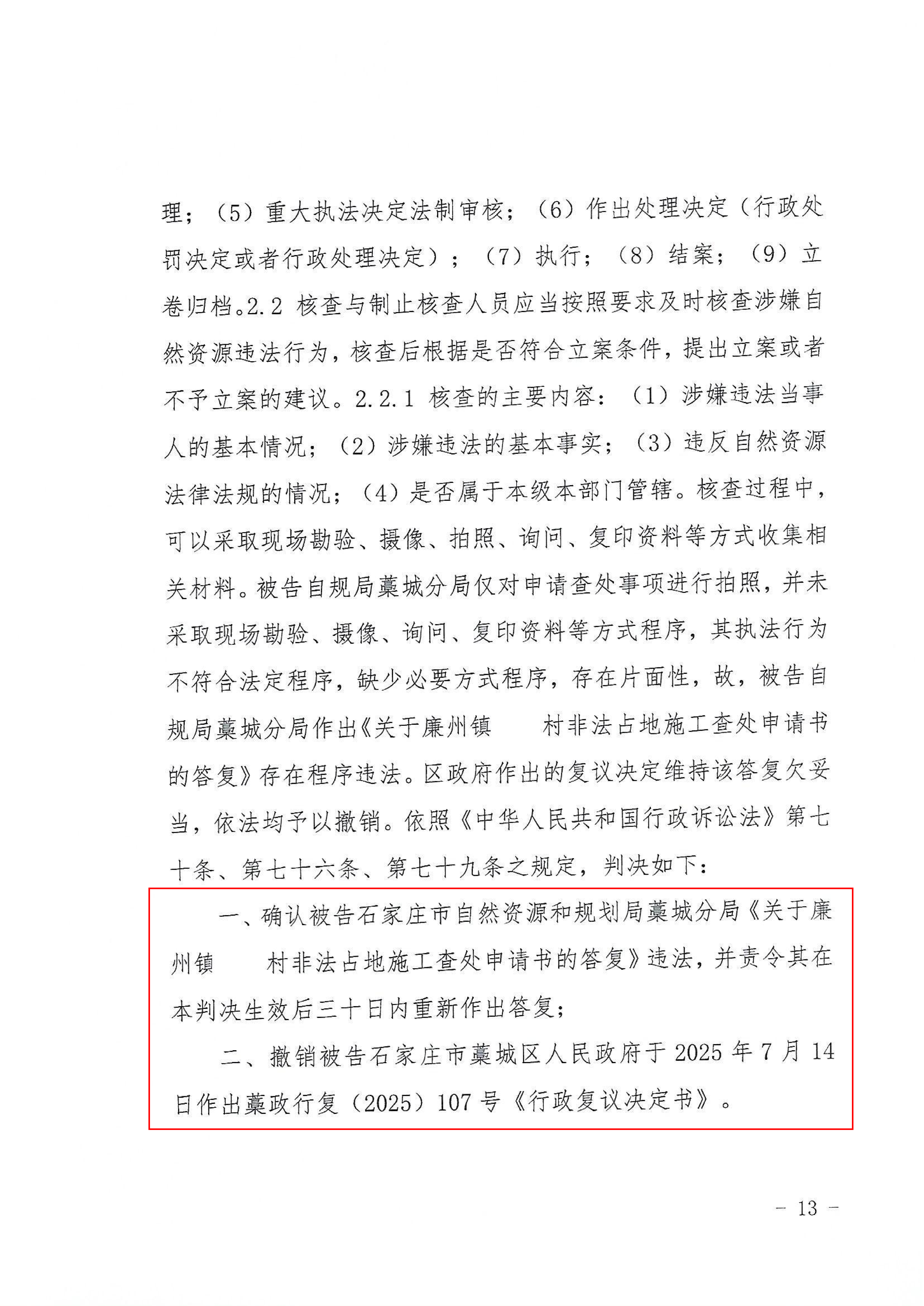 行政判决书（一审）_13.png
