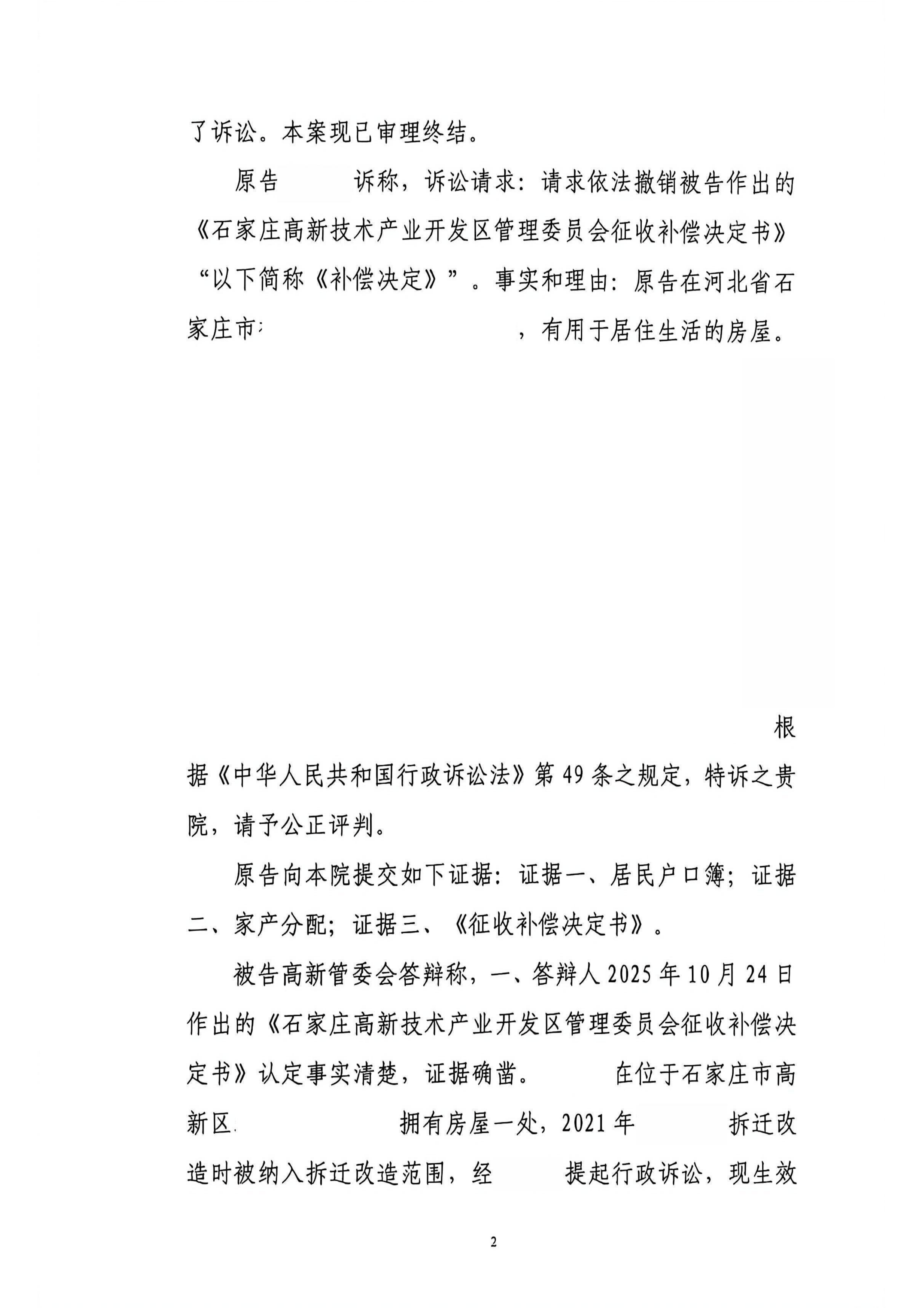 河北省石家庄市中级人民法院行政判决书（待发）_02.png