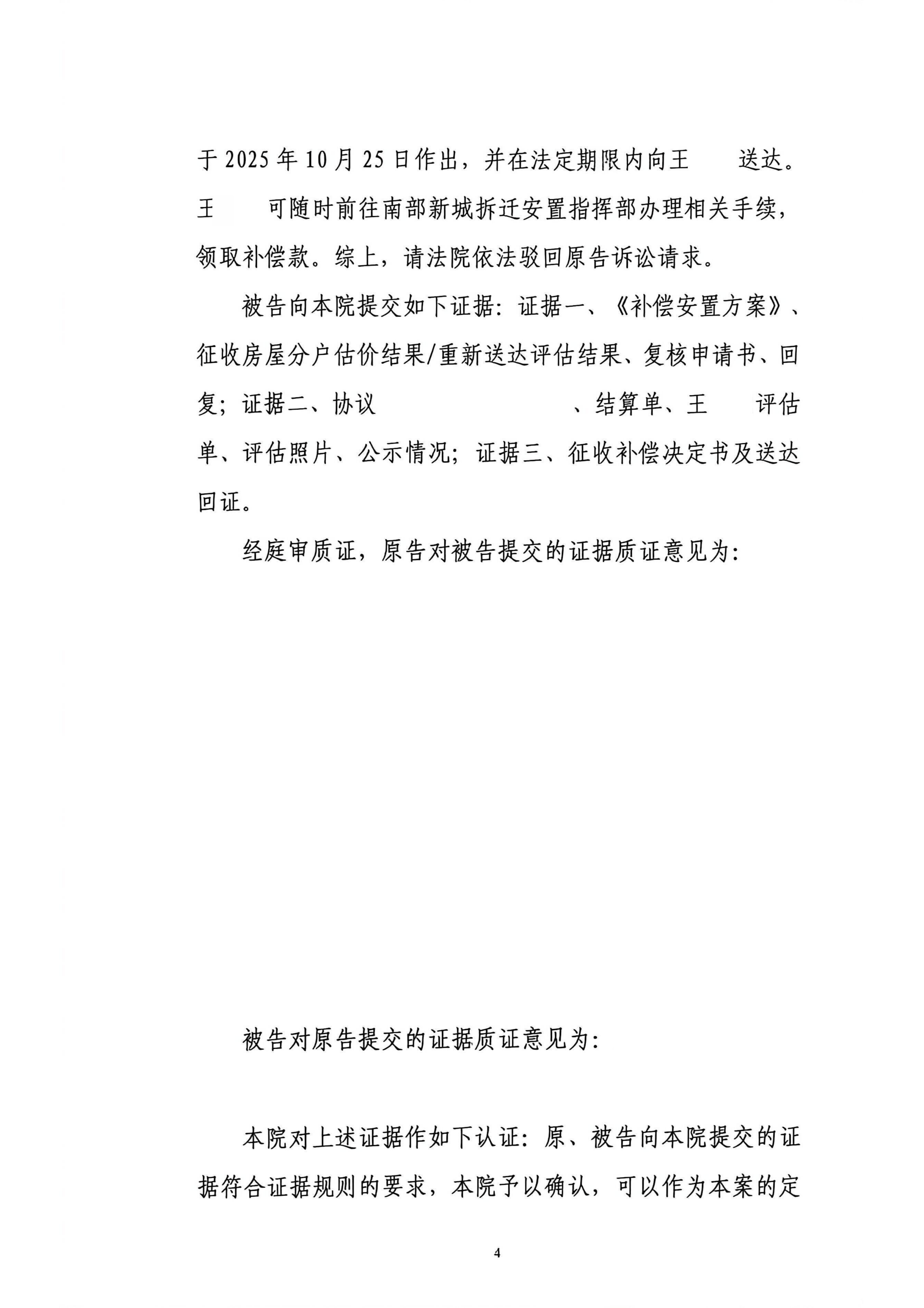 河北省石家庄市中级人民法院行政判决书（待发）_04.png