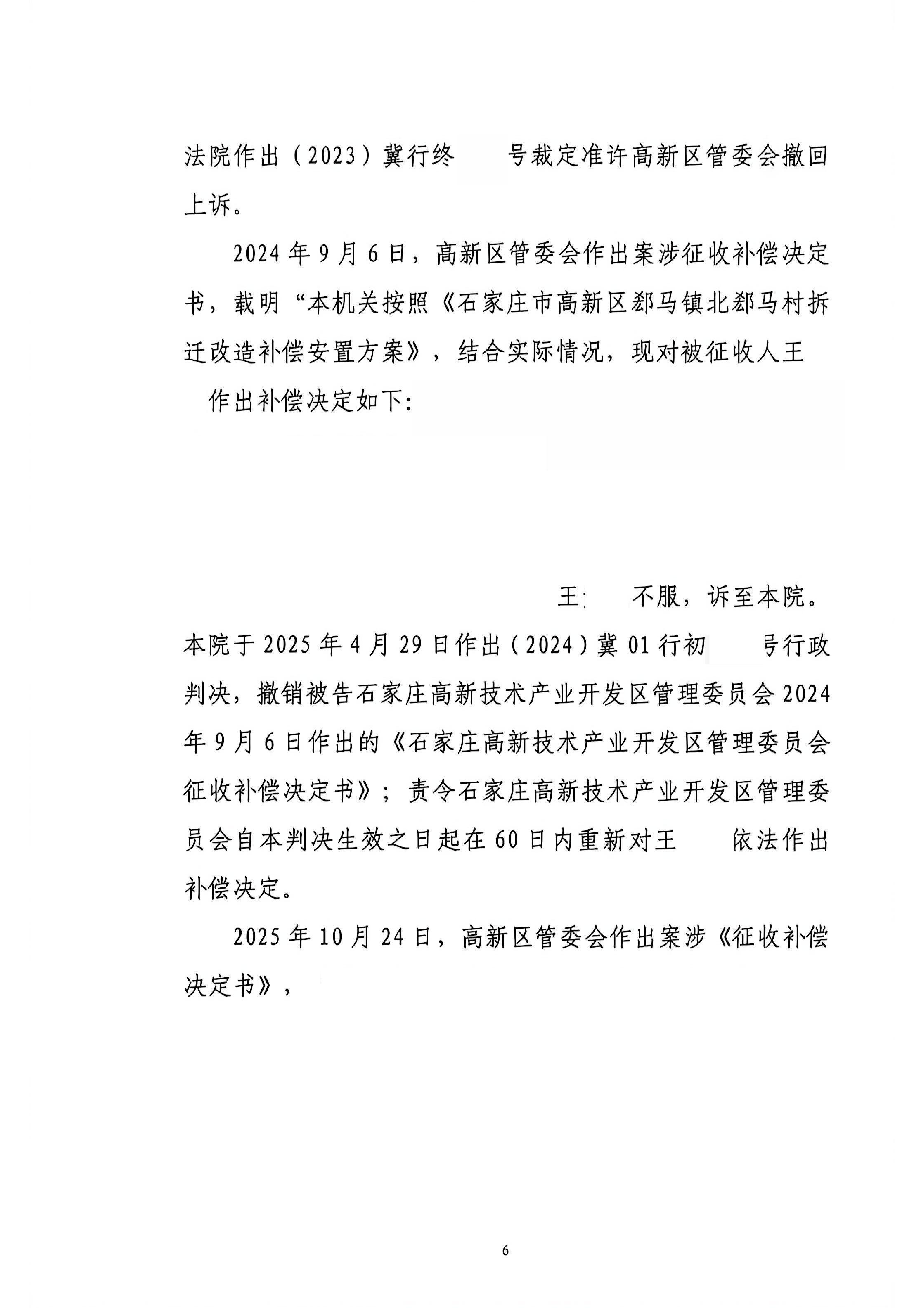 河北省石家庄市中级人民法院行政判决书（待发）_06.png