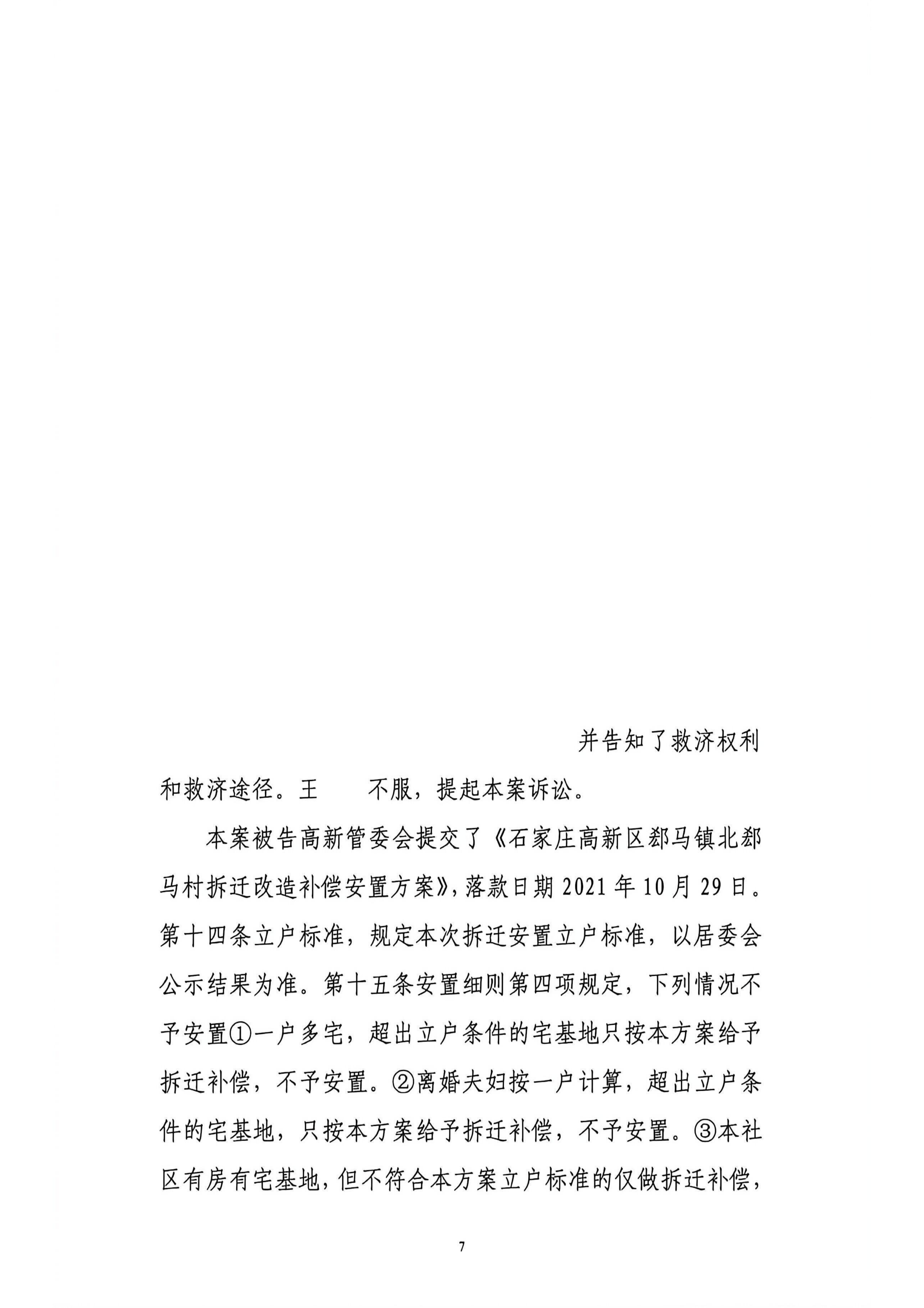 河北省石家庄市中级人民法院行政判决书（待发）_07.png