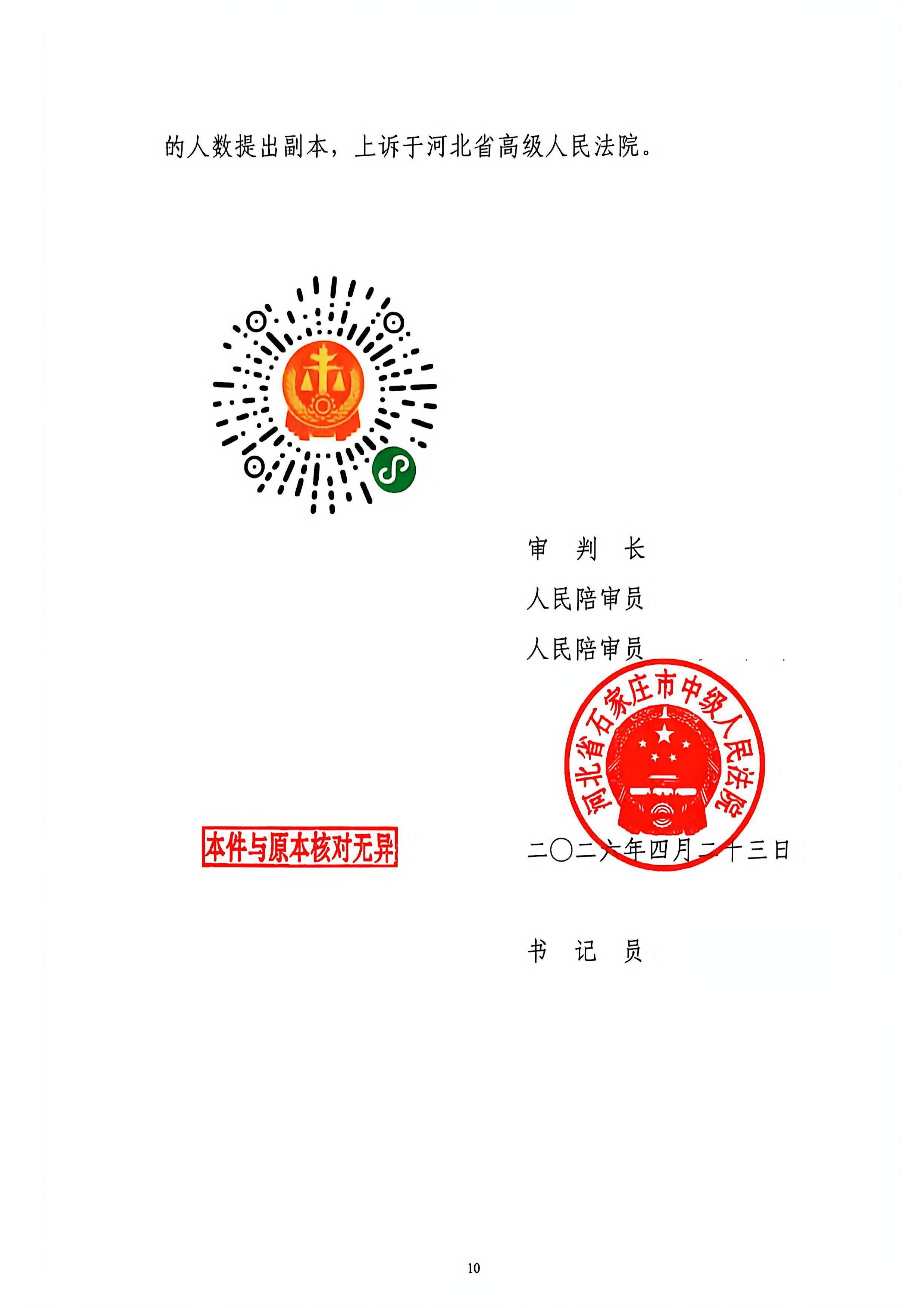 河北省石家庄市中级人民法院行政判决书（待发）_10.png