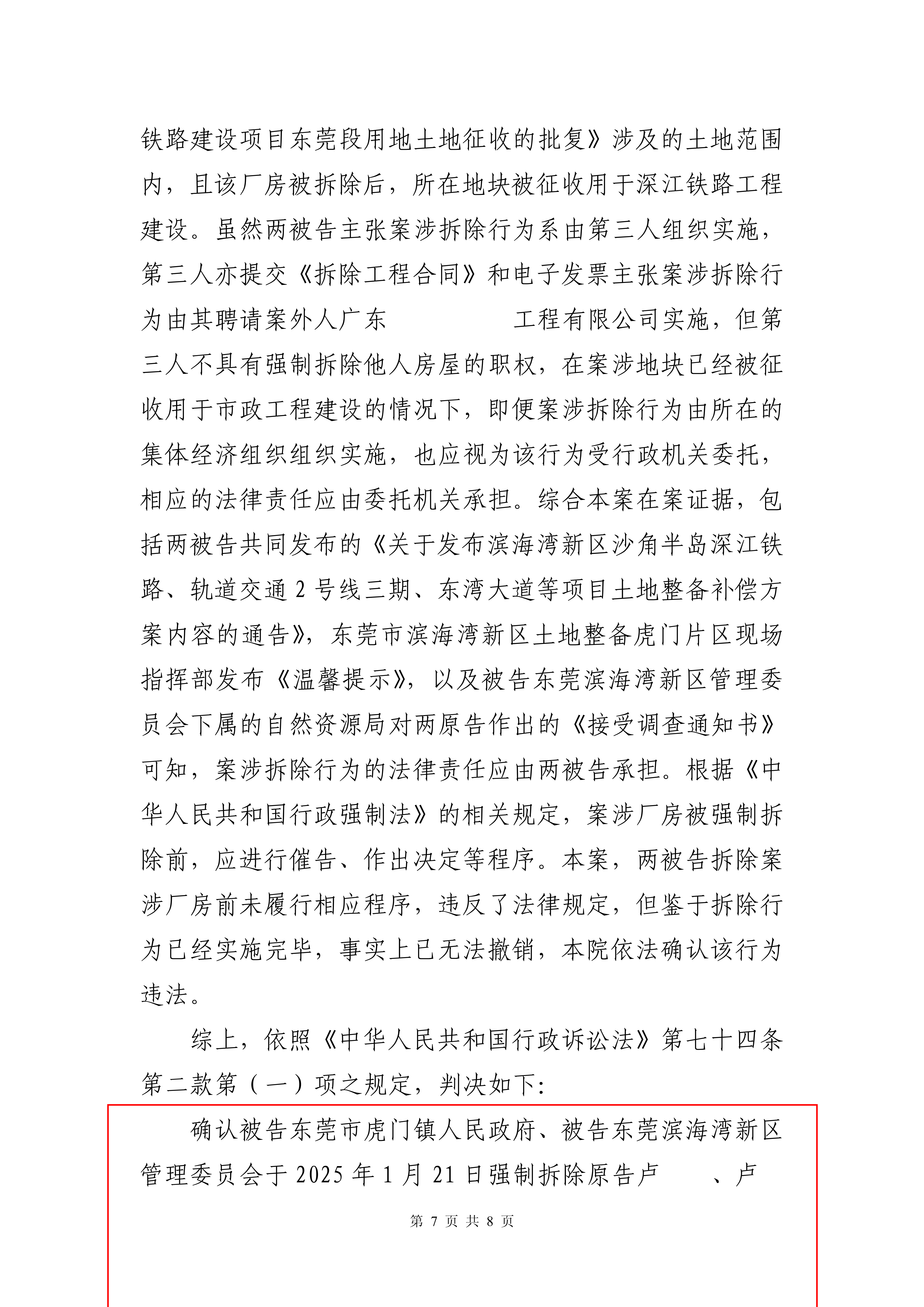 （2026）粤1971行256号行政判决书_07.png