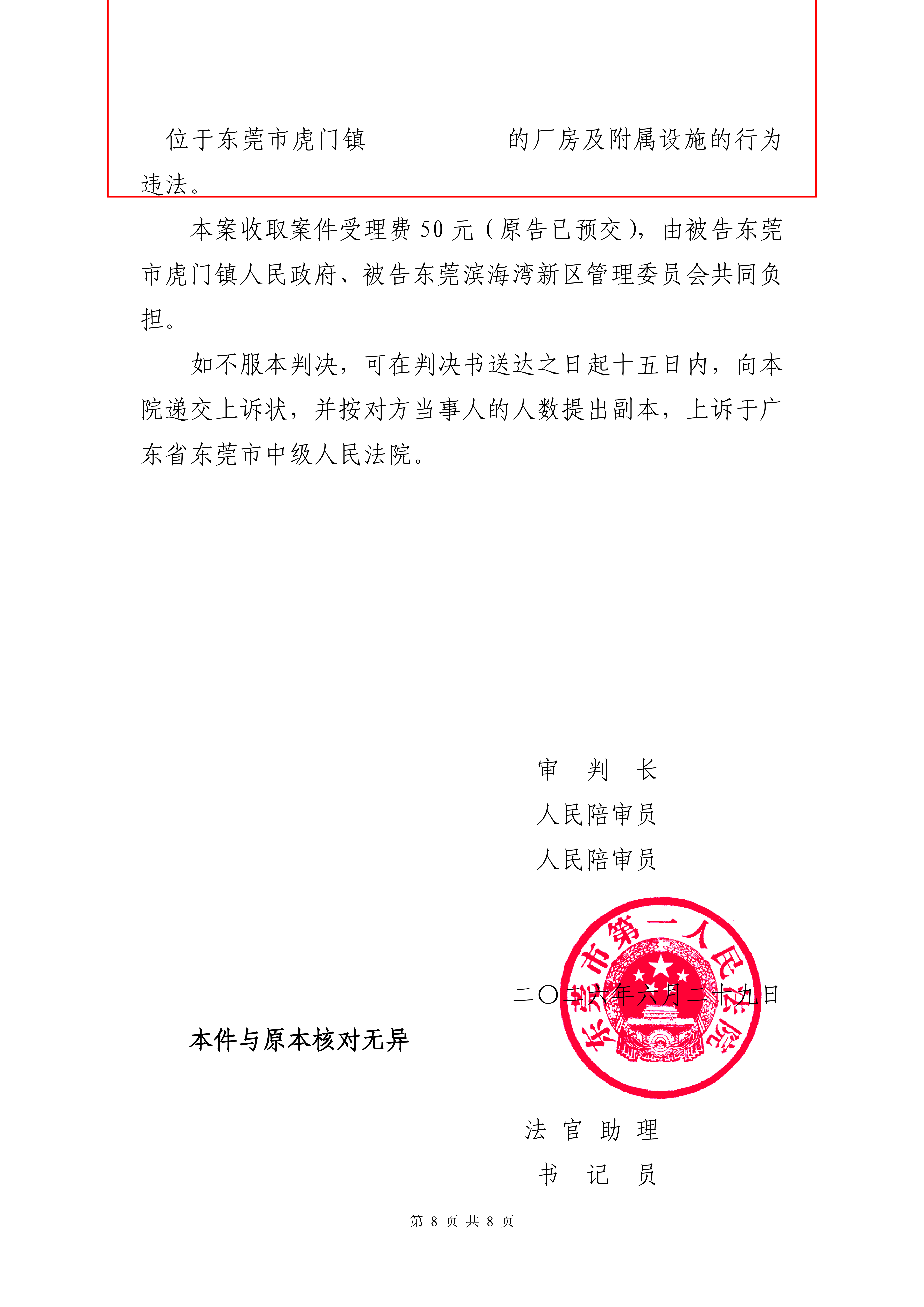 （2026）粤1971行256号行政判决书_08.png
