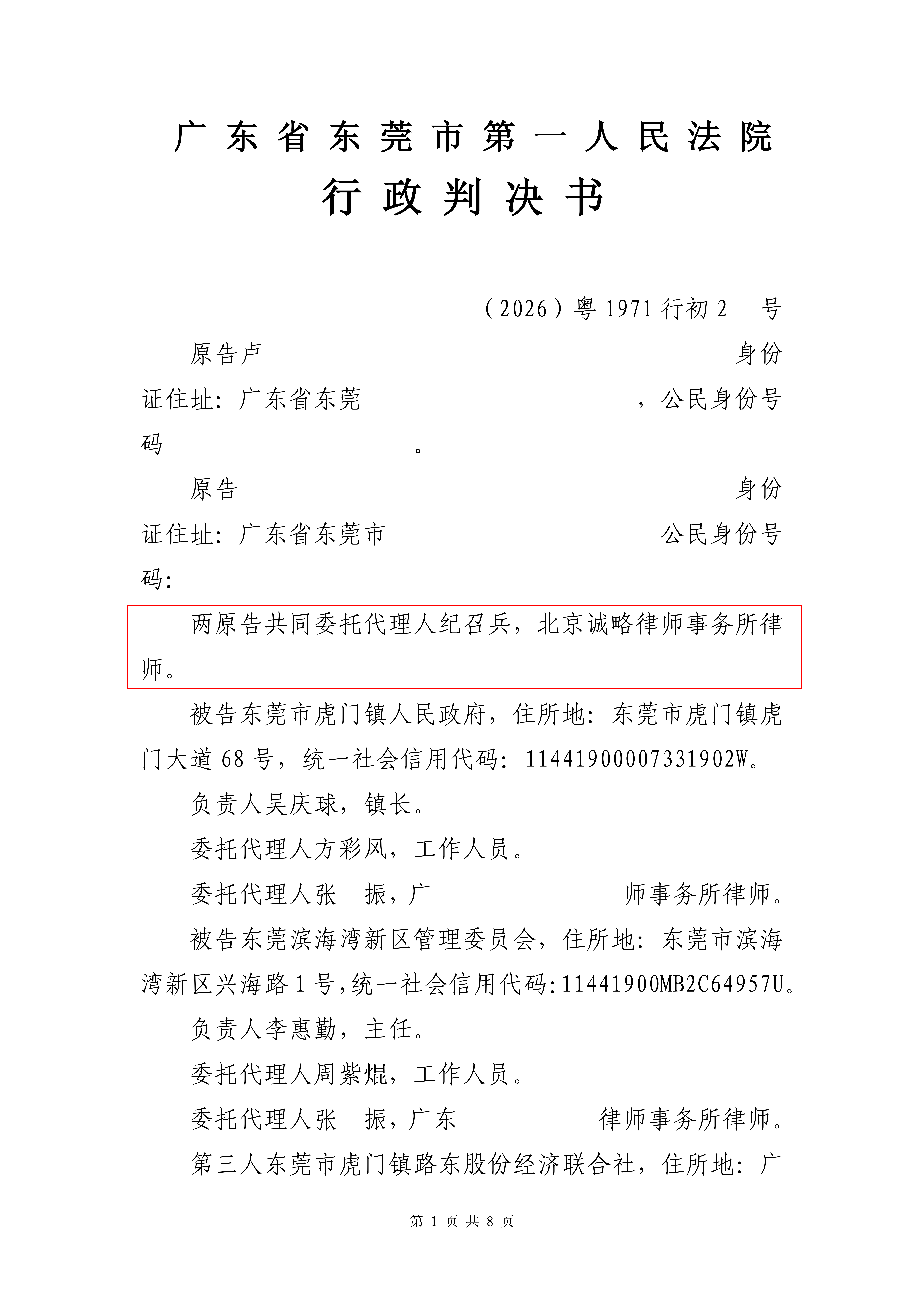 （2026）粤1971行256号行政判决书_01.png