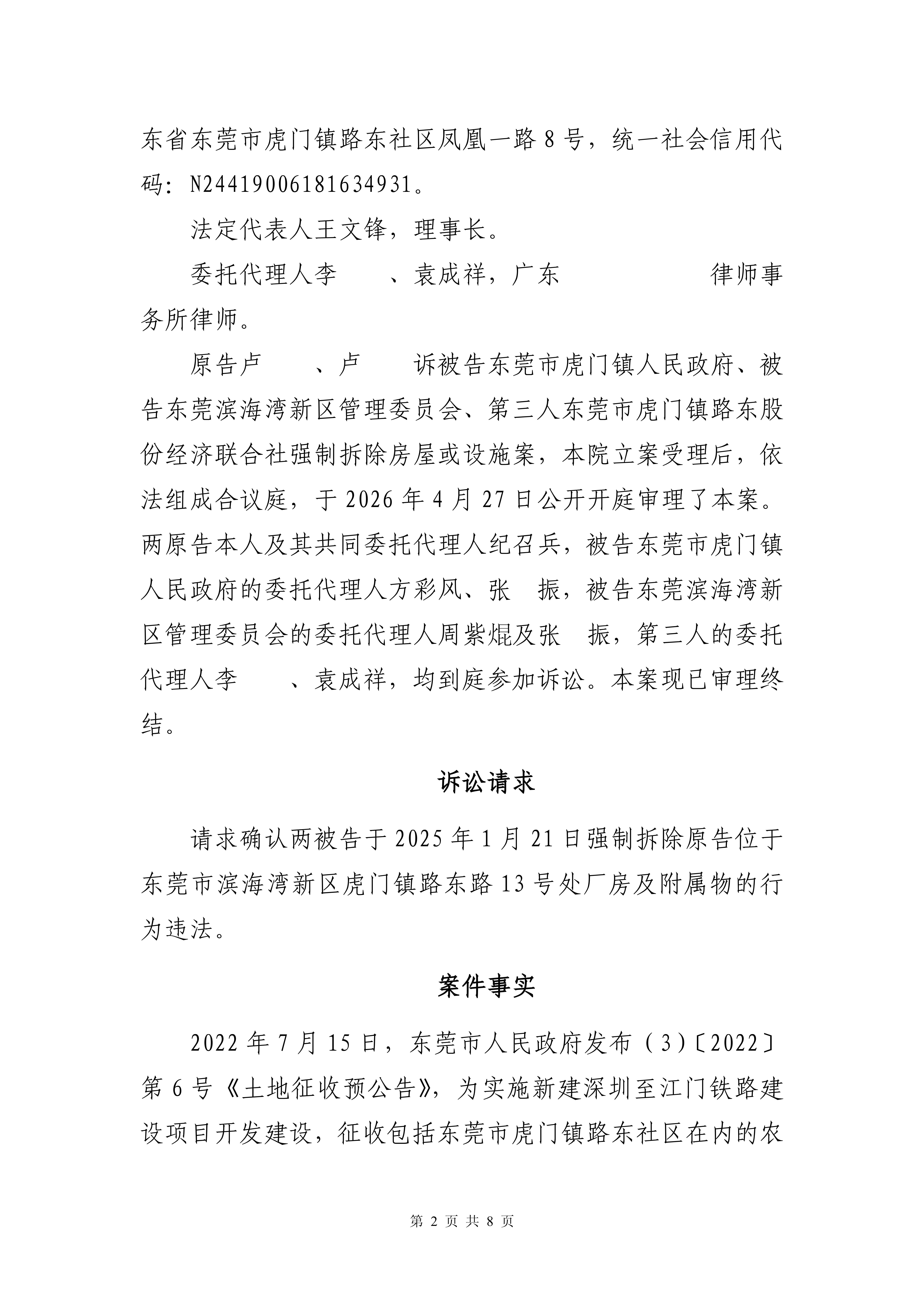 （2026）粤1971行256号行政判决书_02.png