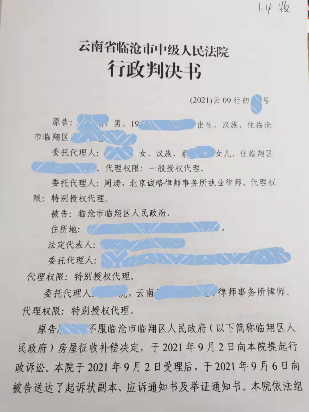 【云南省拆迁】临沧市唐先生诉临沧市临翔区人民政府房屋征收补偿决定案