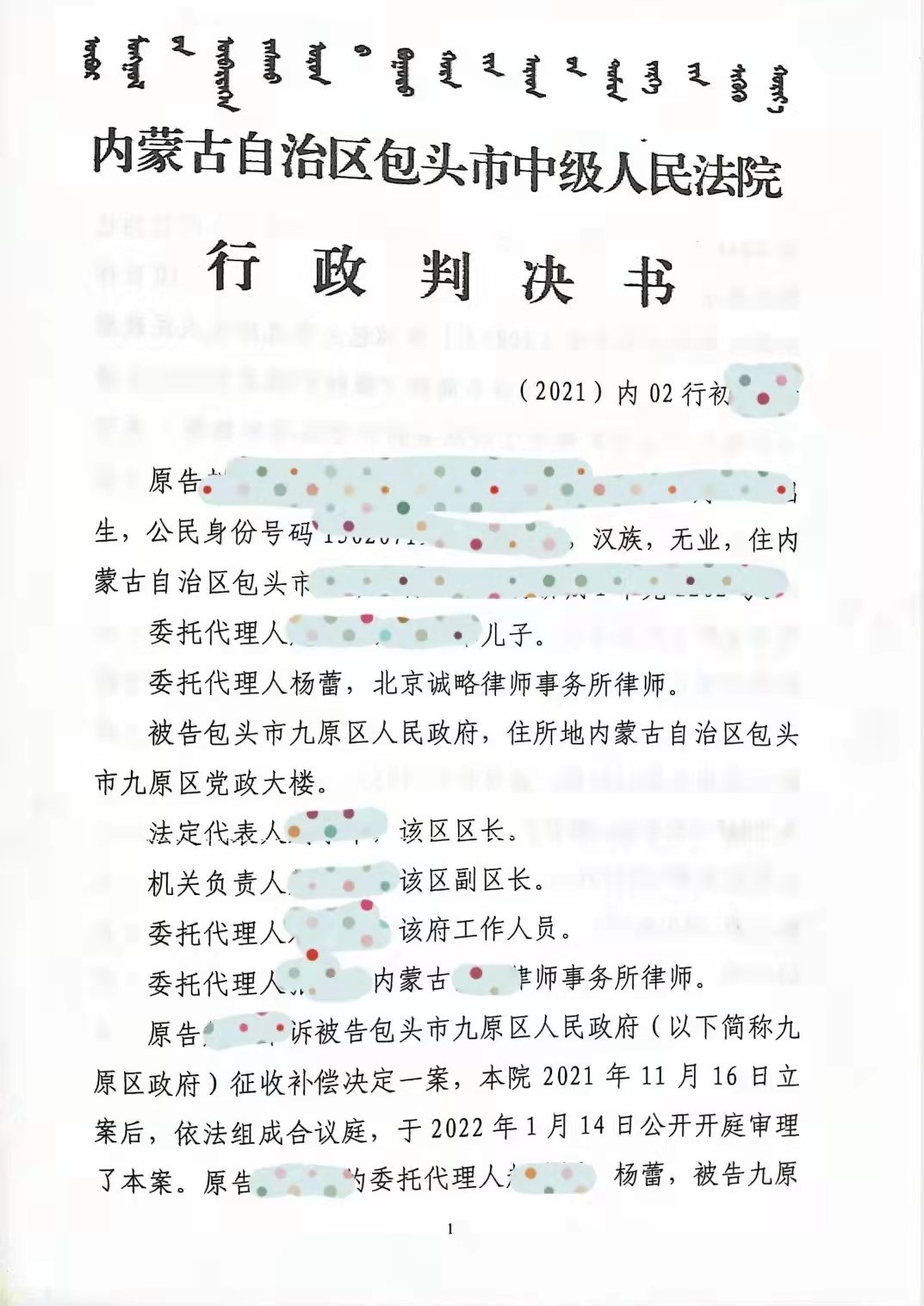 【内蒙古自治区拆迁】包头市赵先生诉包头市九原区人民政府房屋征收补偿决定案