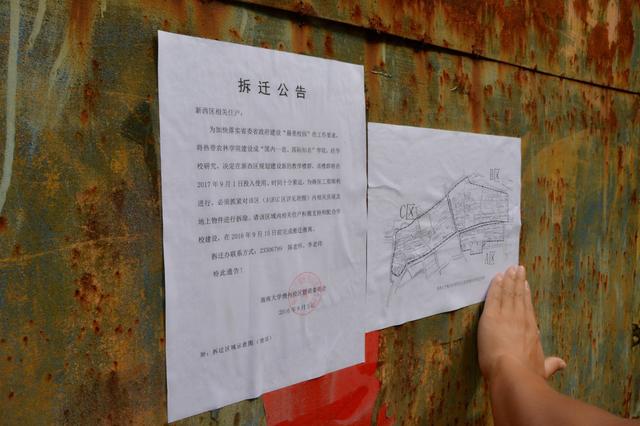 拆迁公告